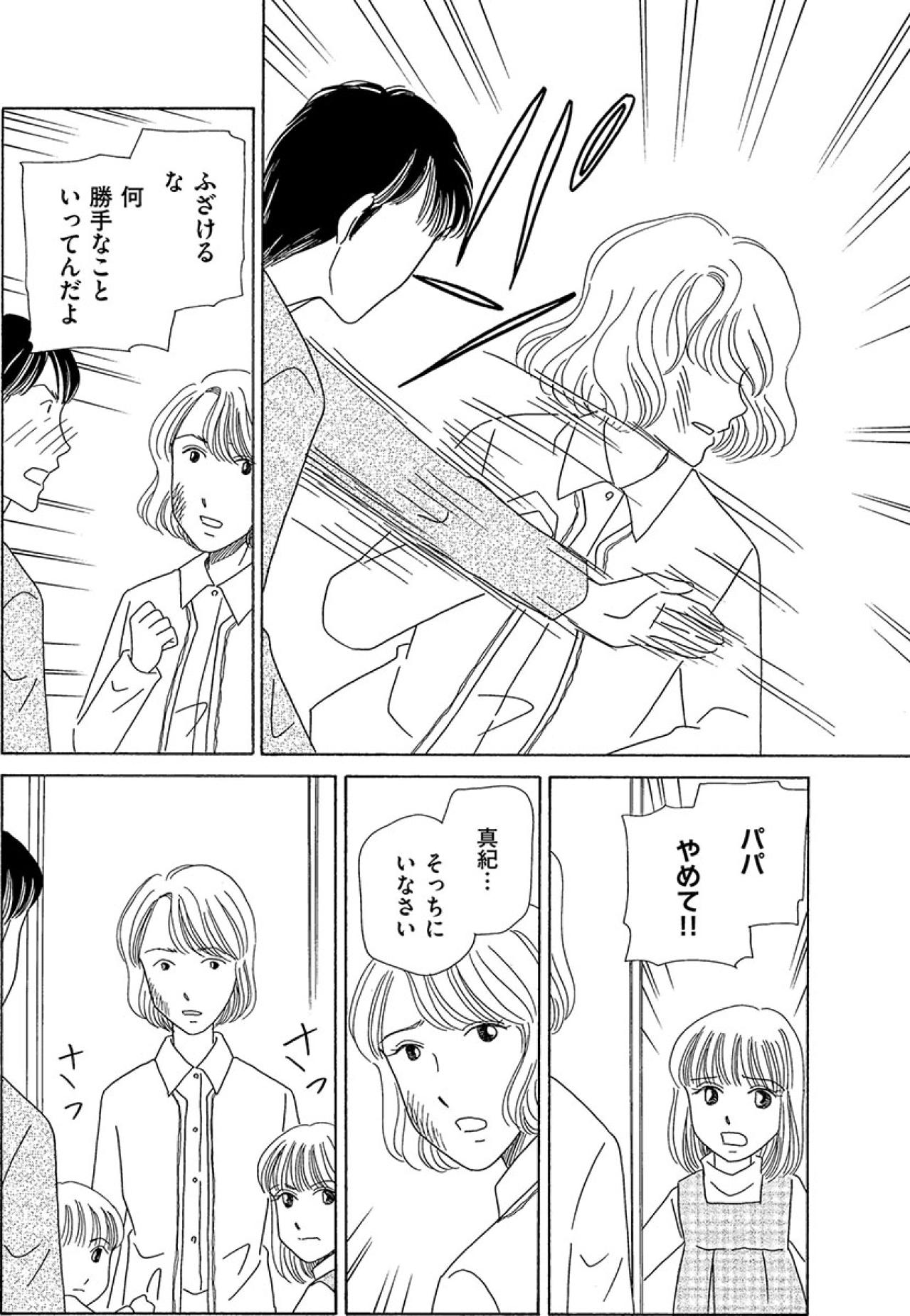 夫の暴力を見た娘の「パパなんかいらない」妻の選んだ“再構築”と“有利な見切り”【妻の我慢は3年が限界 #23】（画像2）