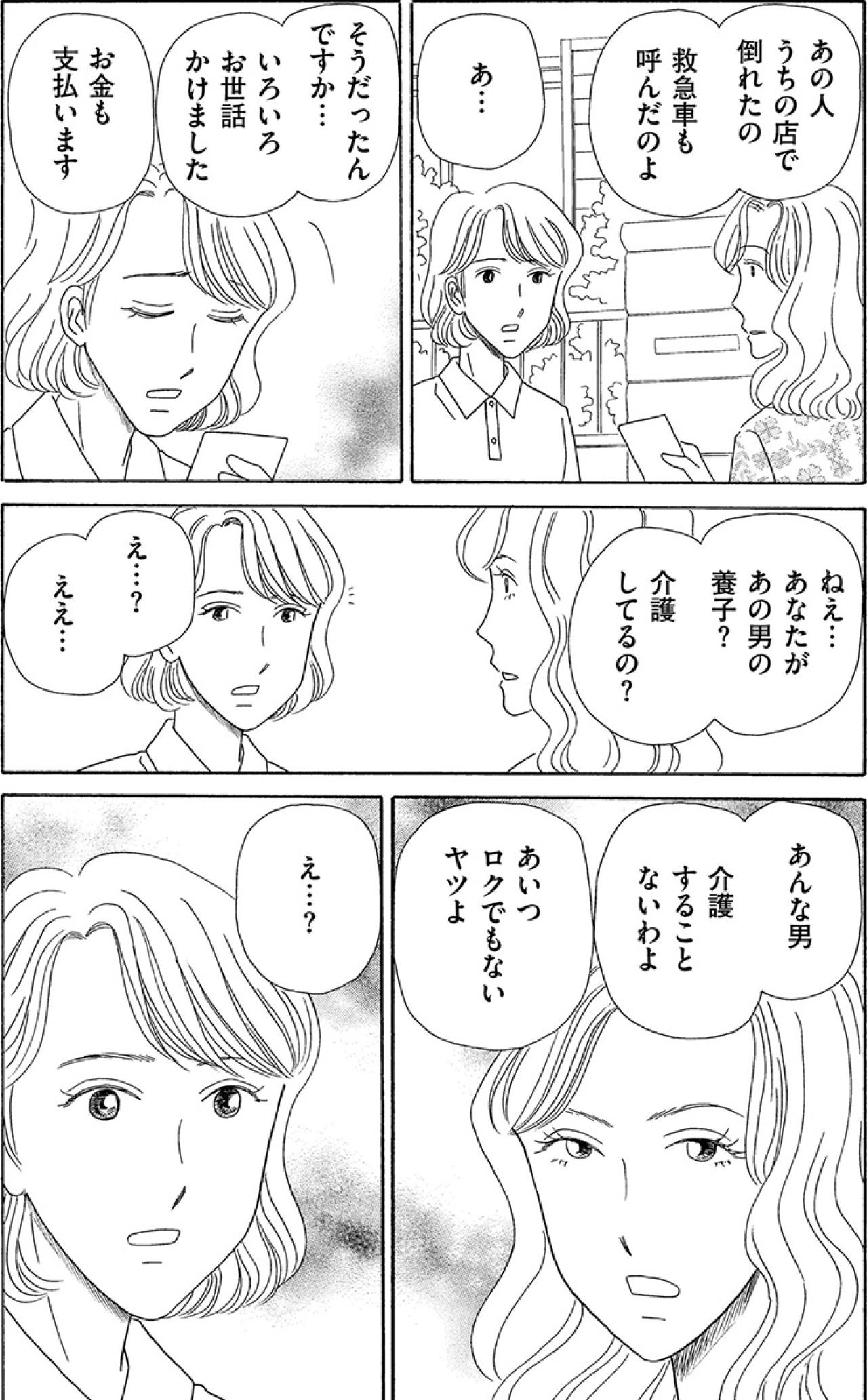 暴かれた義父の本性。遺産を食い潰したのは飲み屋とギャンブルだった【妻の我慢は3年が限界 #29】（画像3）