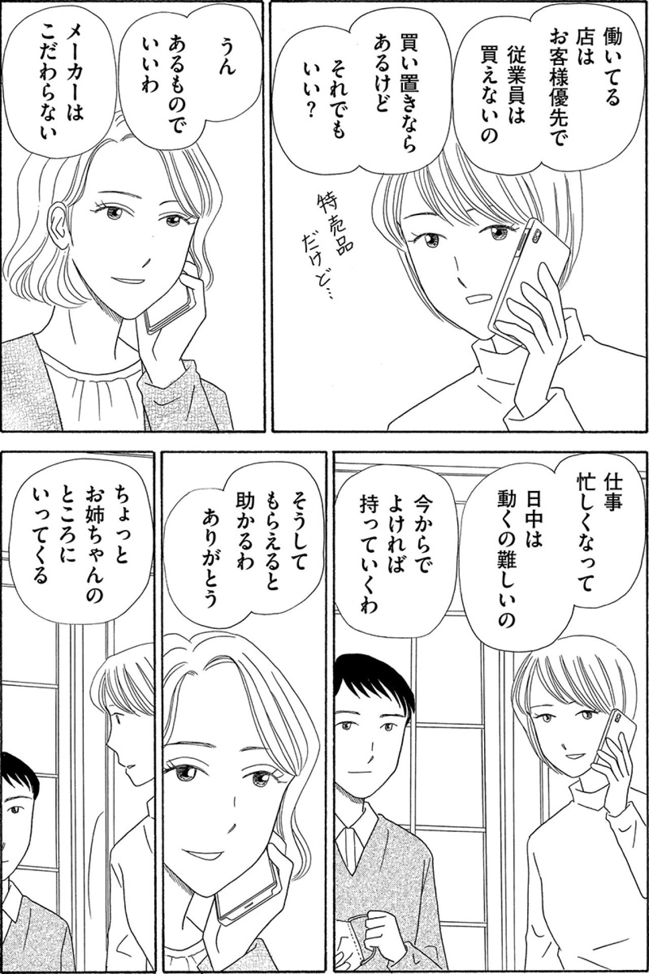 品薄で日用品が手に入らない。コロナ禍で姉の家に届けた支援物資【妻の我慢は3年が限界 #11】（画像7）