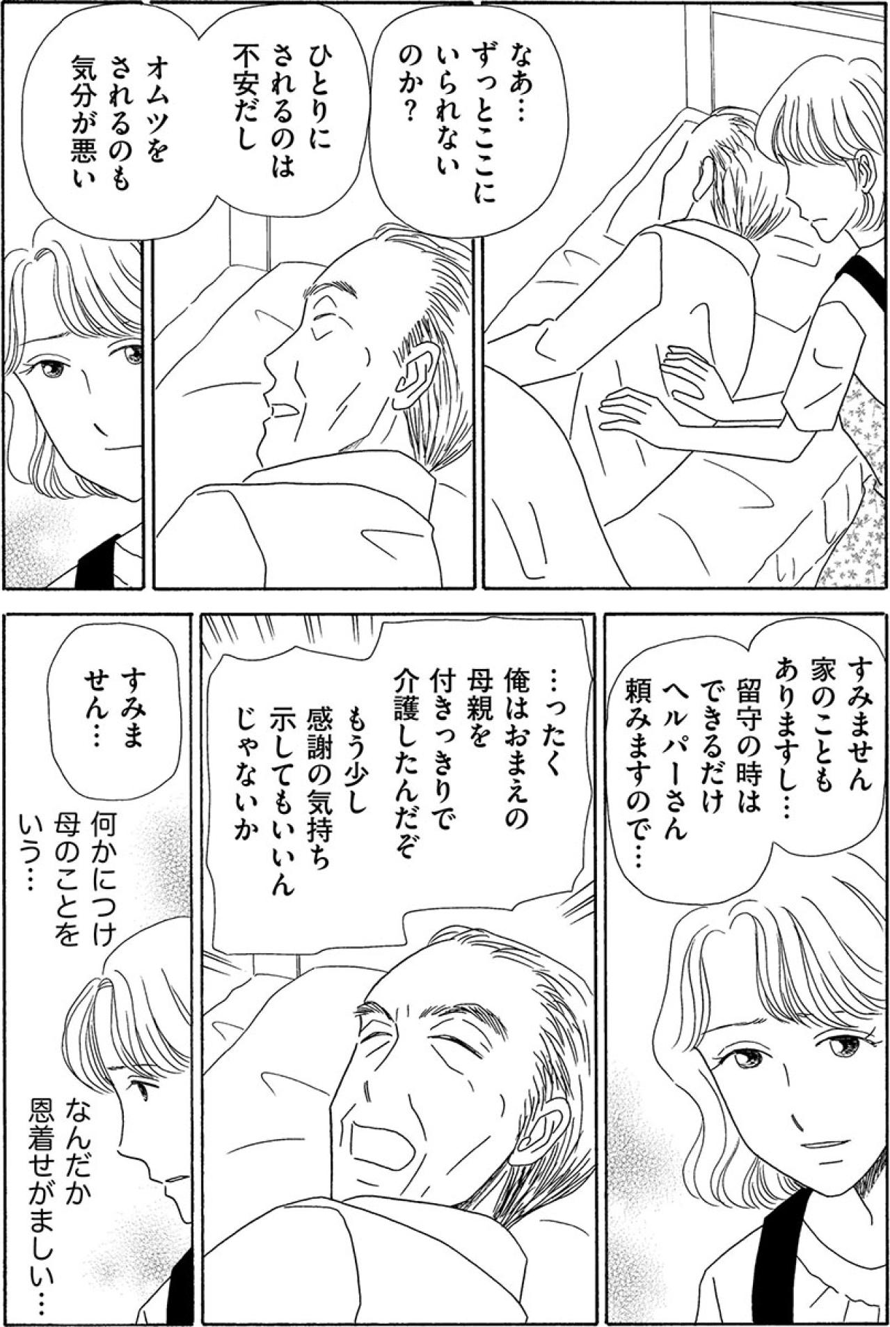 介護と家事の両立がつらい。わがまま放題の義父にもう限界【妻の我慢は3年が限界 #27】（画像3）