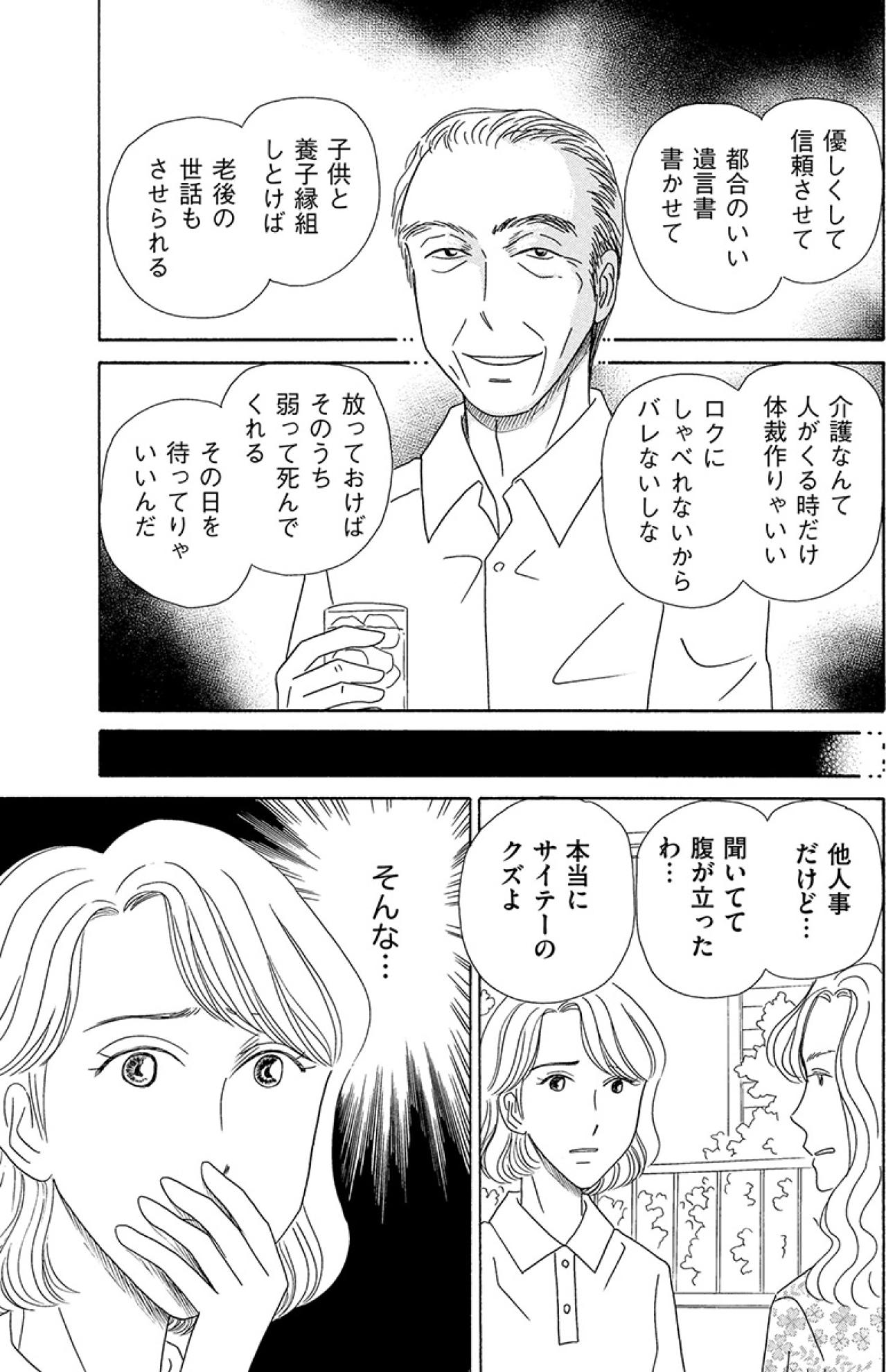 暴かれた義父の本性。遺産を食い潰したのは飲み屋とギャンブルだった【妻の我慢は3年が限界 #29】（画像5）