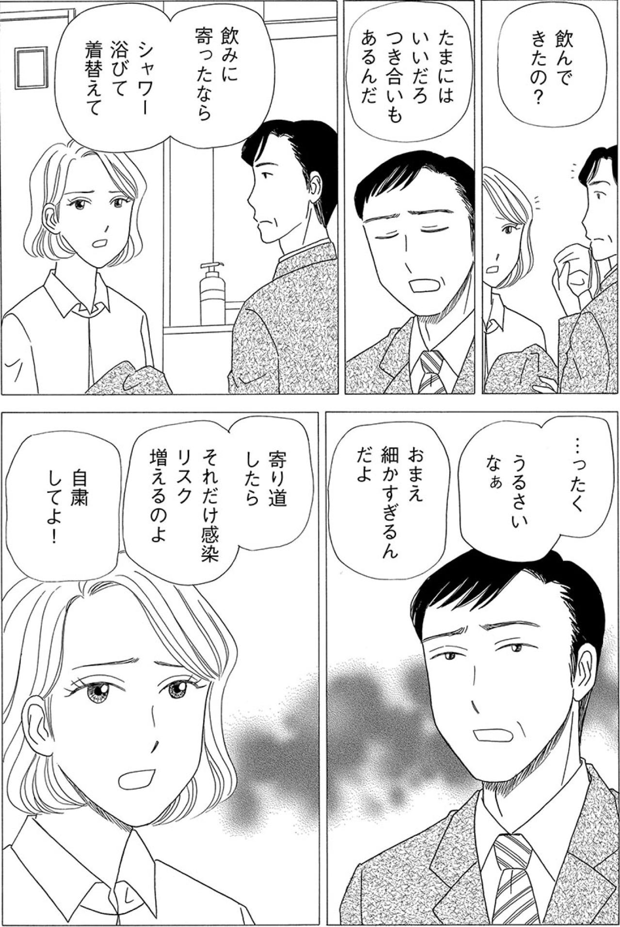 在宅勤務の妻を理解しない夫。家事も育児も押しつける義兄の言い分【妻の我慢は3年が限界 #13】（画像4）