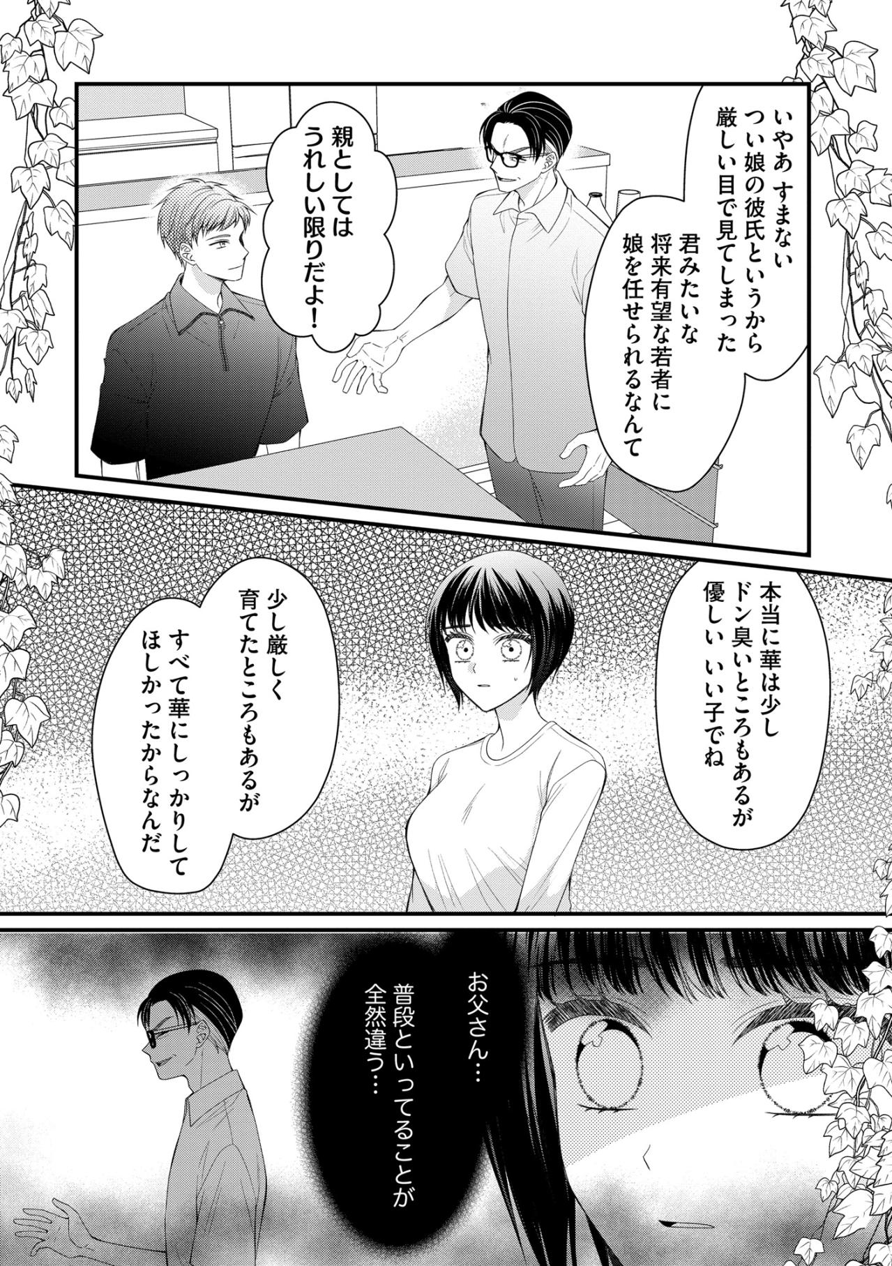 本当に“王子様”だった彼氏！そして、その正体を知った途端に父が豹変！【ハラスメント・シンデレラ#13】（画像6）