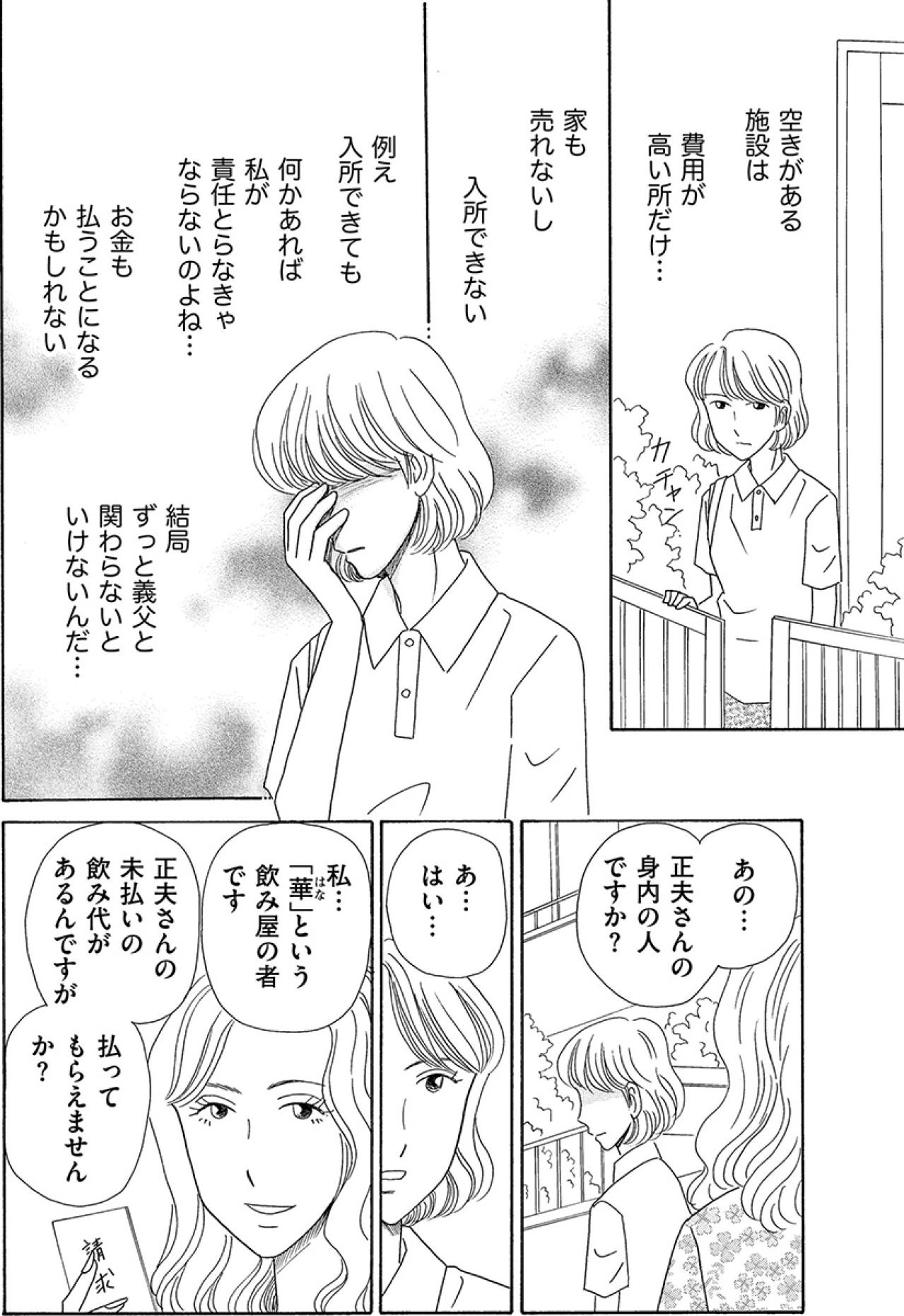 暴かれた義父の本性。遺産を食い潰したのは飲み屋とギャンブルだった【妻の我慢は3年が限界 #29】（画像2）