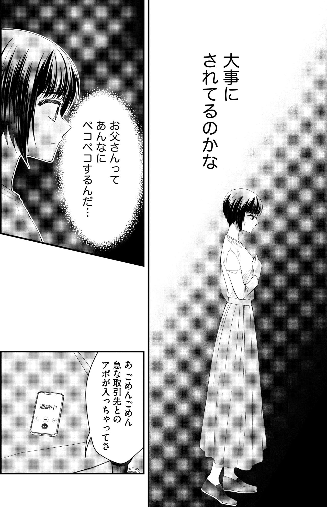 「おまえは自慢の娘だ！」初めて父に褒められた！でも裏で妹が不穏な動きを…【ハラスメント・シンデレラ#14】（画像4）