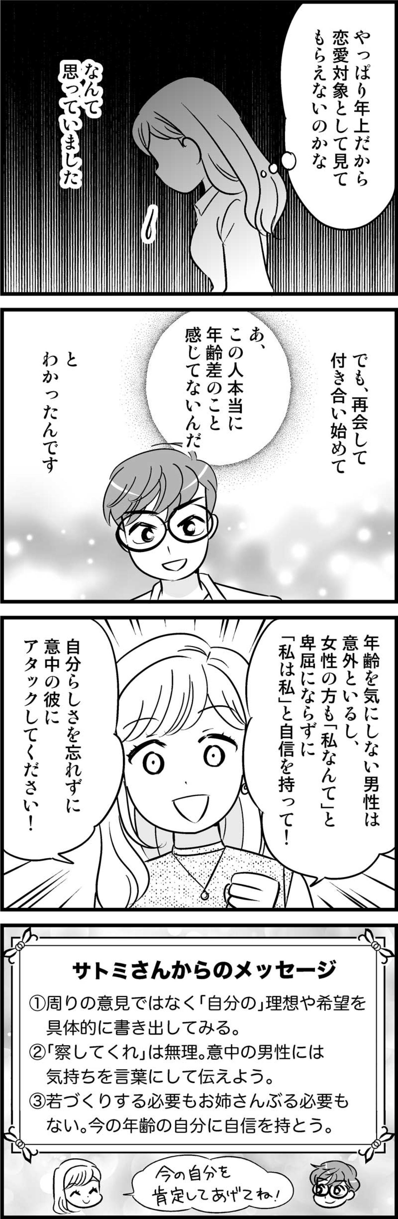 よかれと思ってやったことが裏目に！年下の彼を遠ざけてしまった過去の失敗【オトナ婚#184】（画像3）