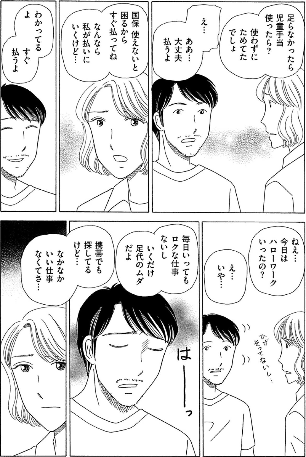 夫のリストラから1年。仕事を決めず年金も払わない夫に疲れる【妻の我慢は3年が限界 #19】（画像5）