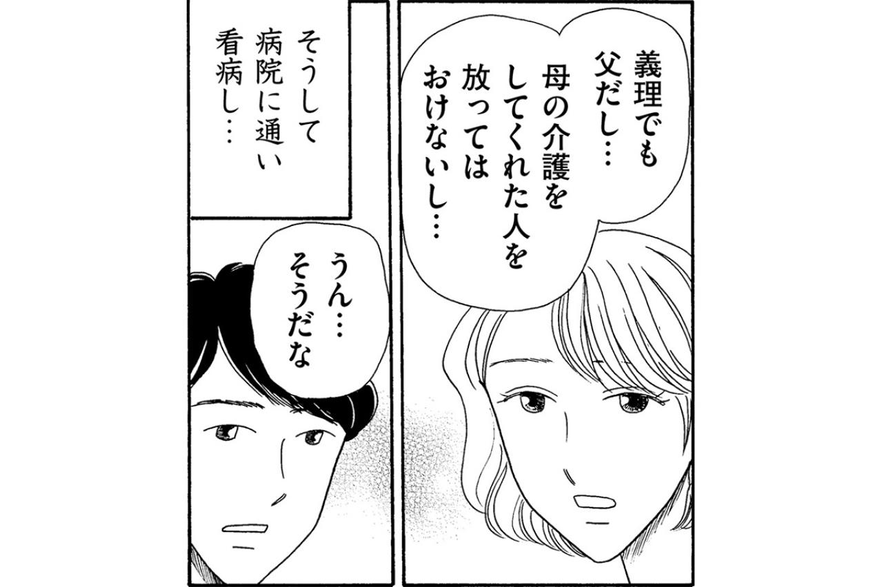 施設入居までの介護のつもりが…母の再婚相手が使った父母の遺産【妻の我慢は3年が限界 #26】