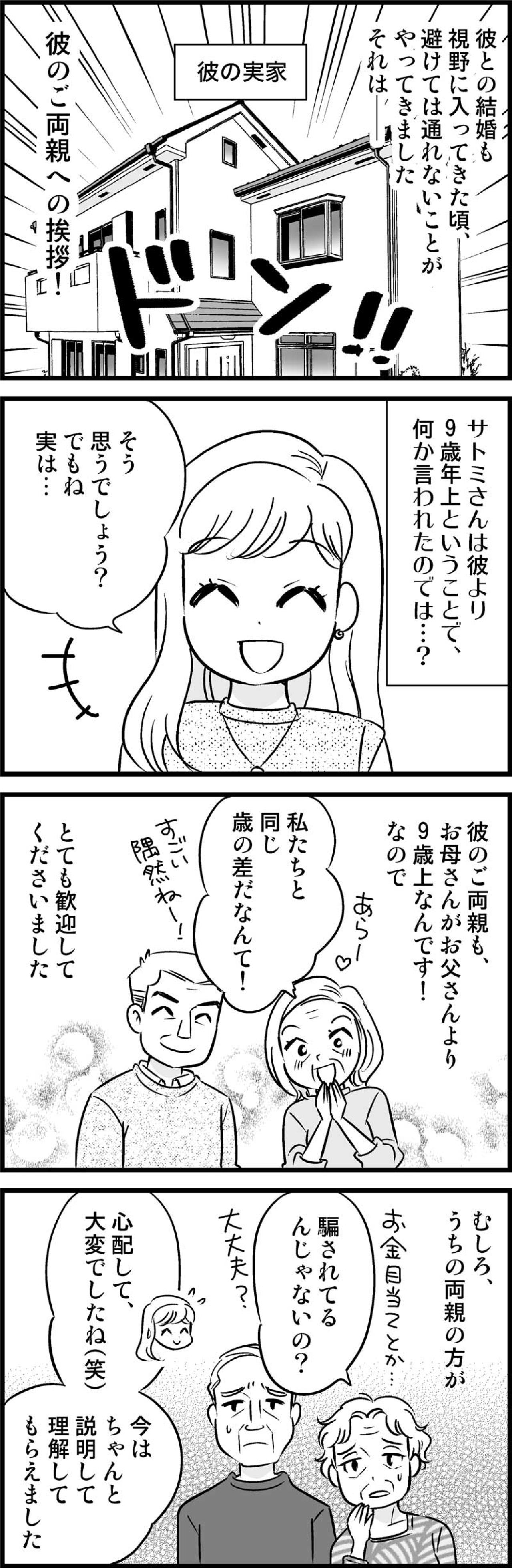 年下彼にプロポーズさせたのは“涙”でも“駆け引き”でもなくコーチングの賜だった！【オトナ婚#183】（画像2）