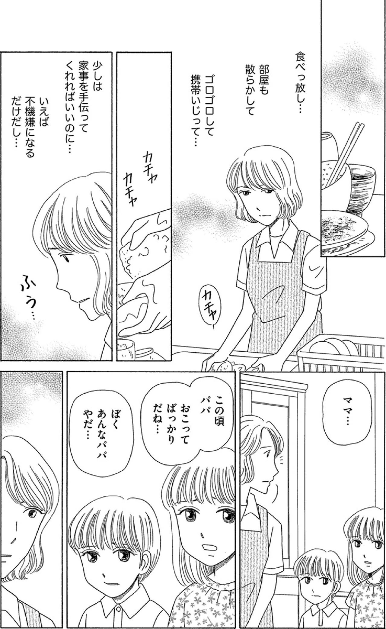 息子が高熱でも夫は帰らず。娘の「夜ときどきいない」一言が刺さる【妻の我慢は3年が限界 #20】（画像2）