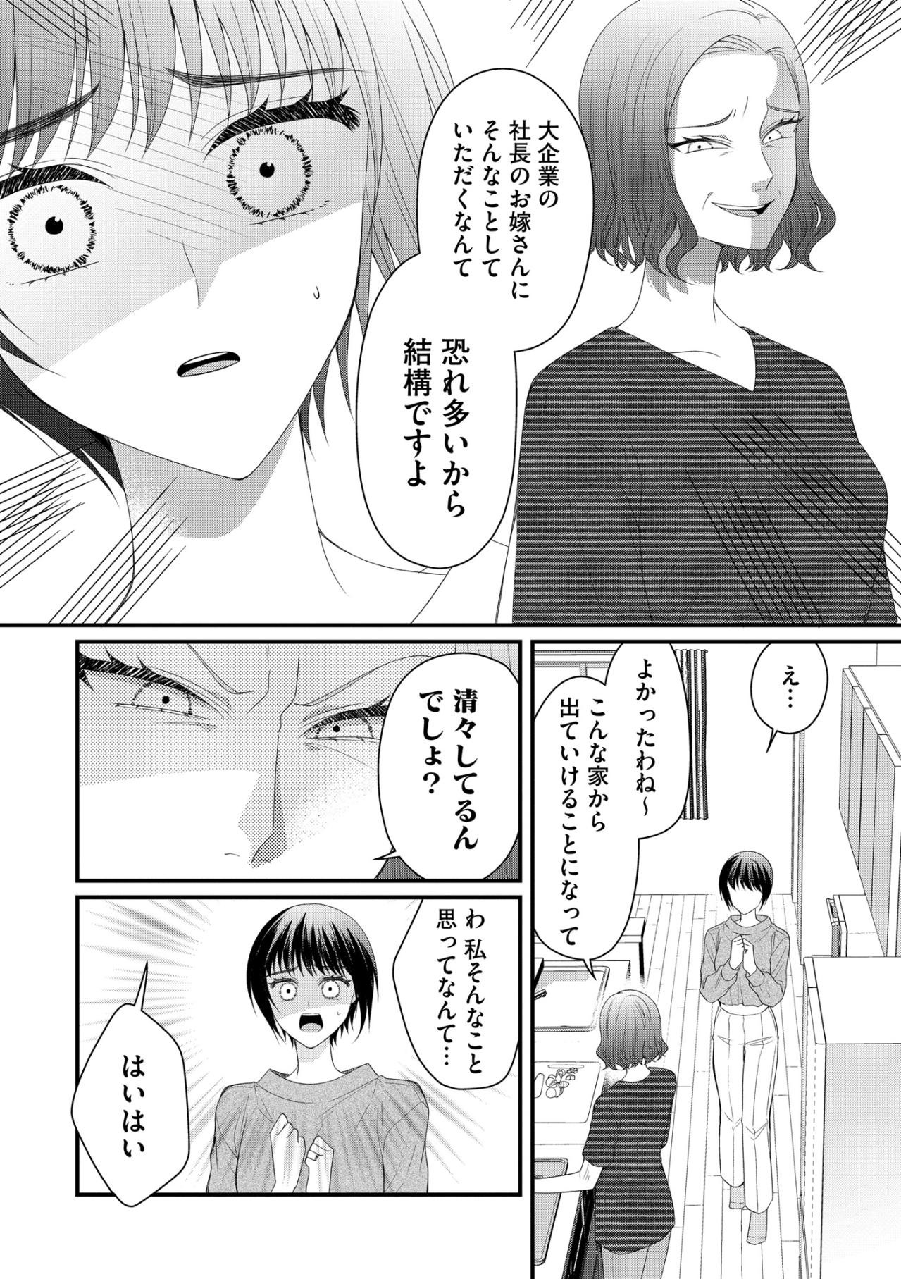 「当てつけなんでしょう！」結婚が決まった私に激怒する母の理不尽すぎる言い分とは？【ハラスメント・シンデレラ#16】（画像3）