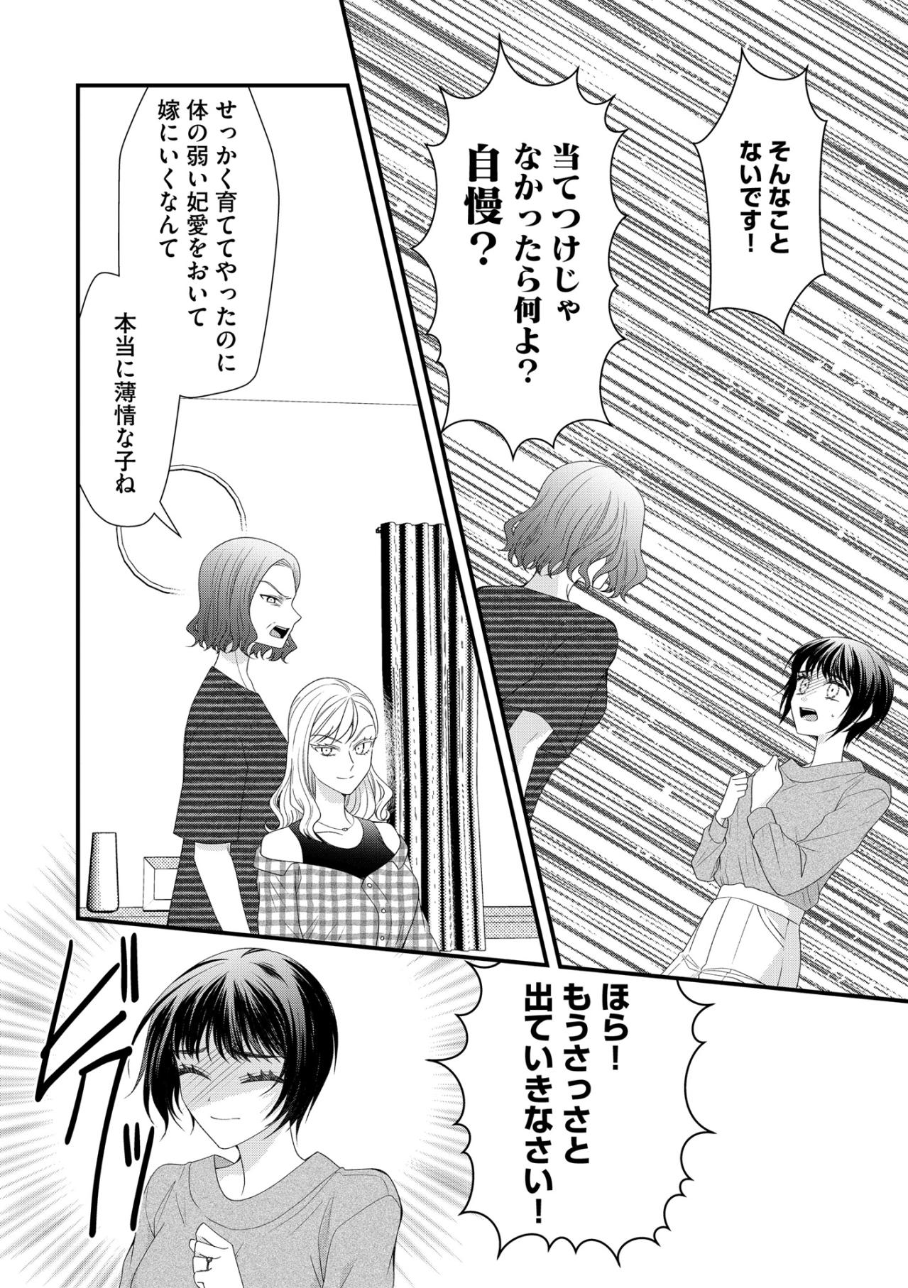 「当てつけなんでしょう！」結婚が決まった私に激怒する母の理不尽すぎる言い分とは？【ハラスメント・シンデレラ#16】（画像5）