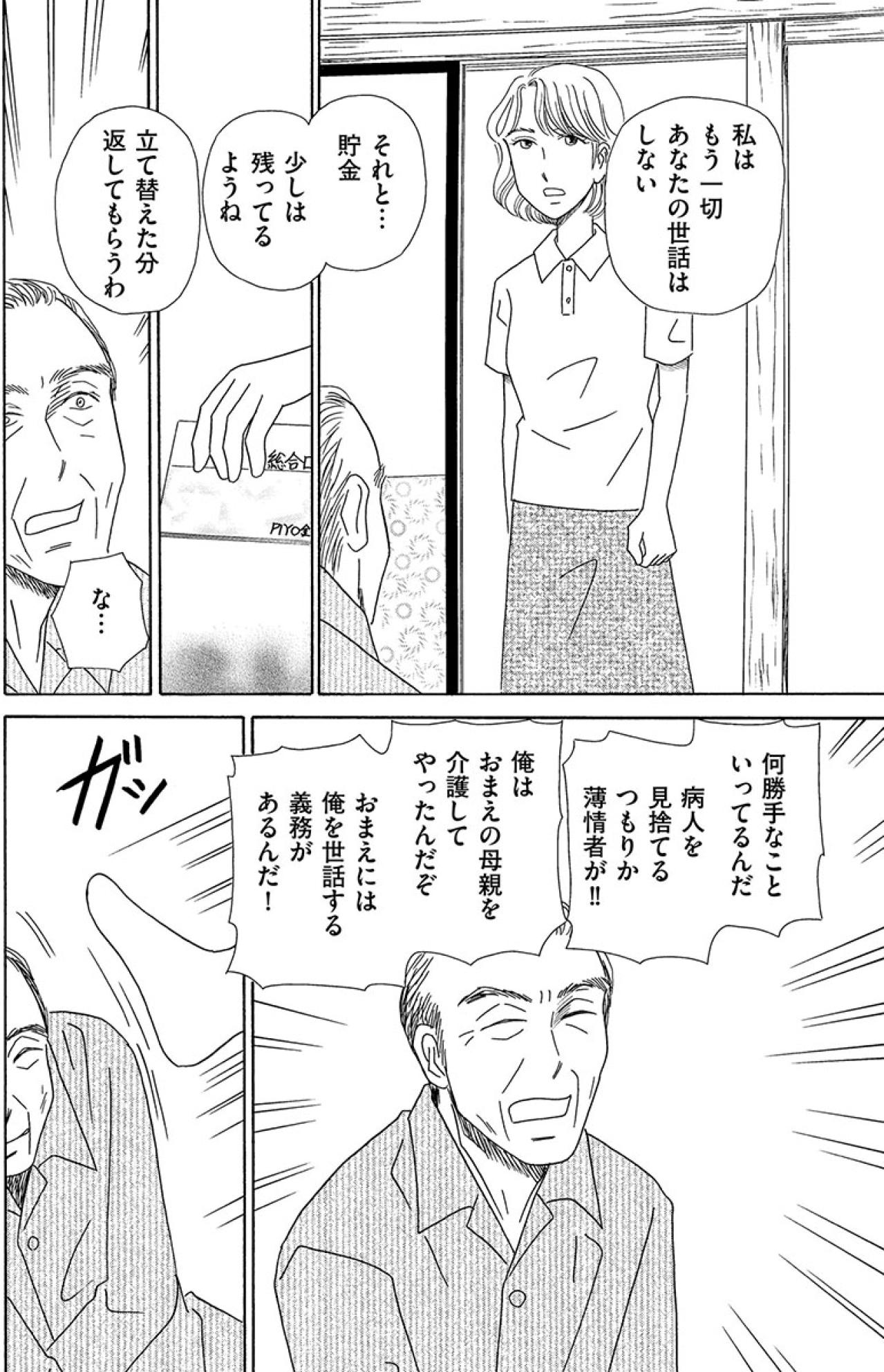 「もう一切あなたの世話はしない」娘の復讐。後妻狙いの男の哀れな末路【妻の我慢は3年が限界 #30】（画像3）