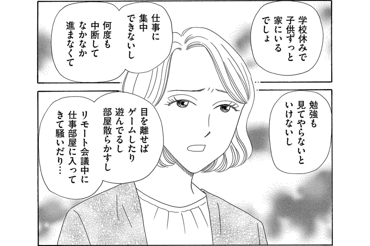 コロナ禍で在宅勤務と小1育児。夫に頼れない姉の苦悩【妻の我慢は3年が限界 #12】