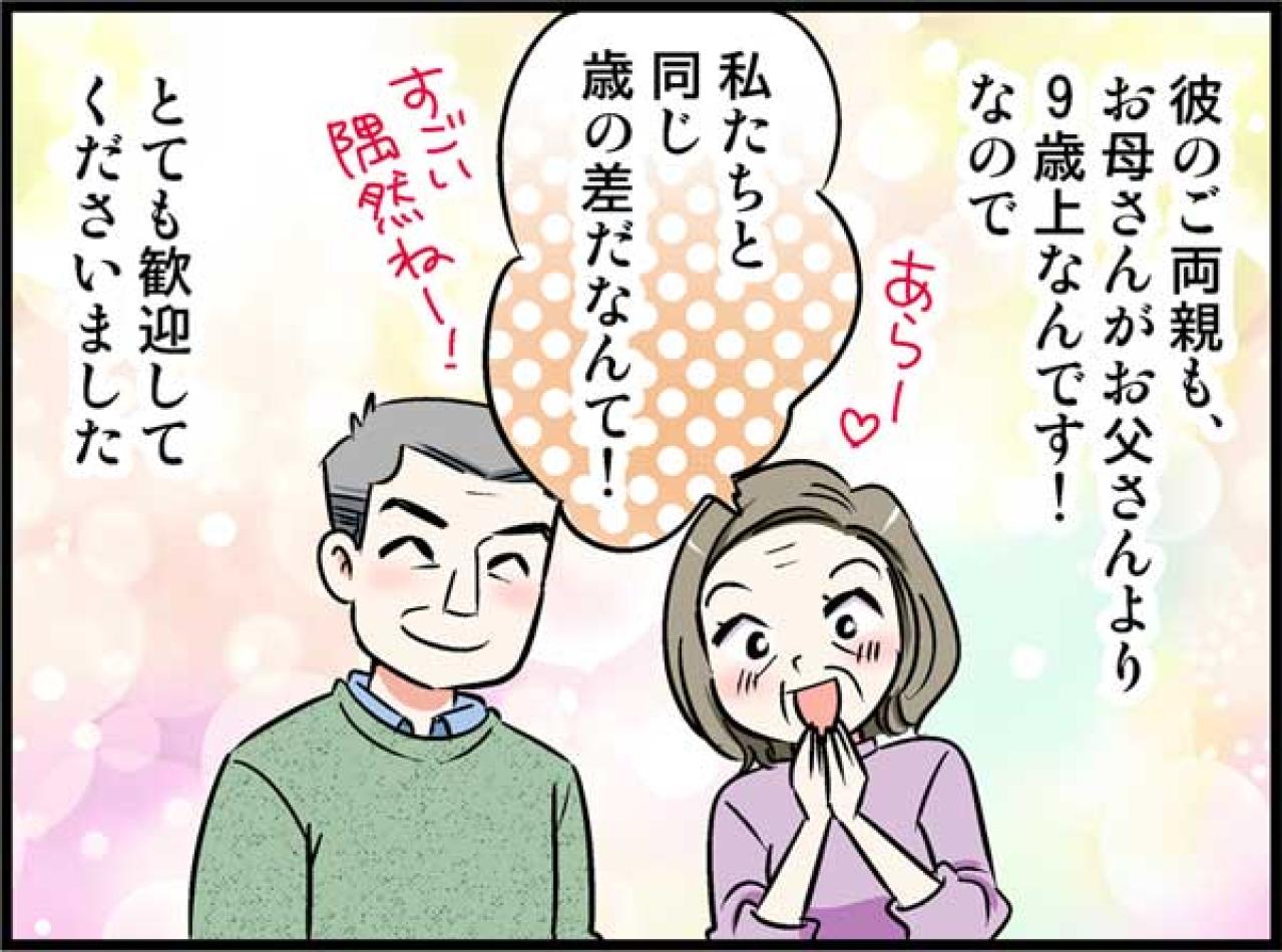 年下彼にプロポーズさせたのは“涙”でも“駆け引き”でもなくコーチングの賜だった！【オトナ婚#183】