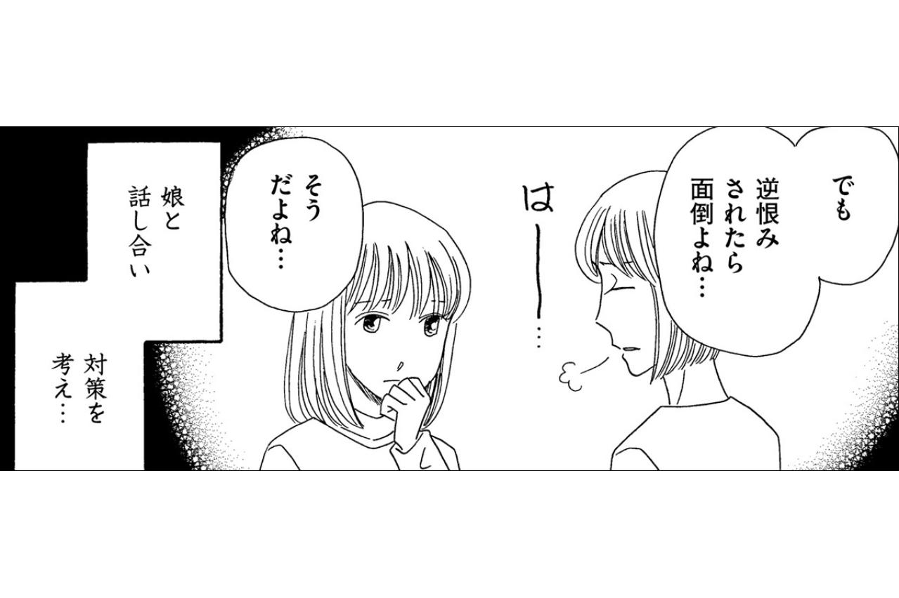 同居を許した元夫が家を出ない。母娘が決意した驚きの対策とは？【妻の我慢は3年が限界 #8】