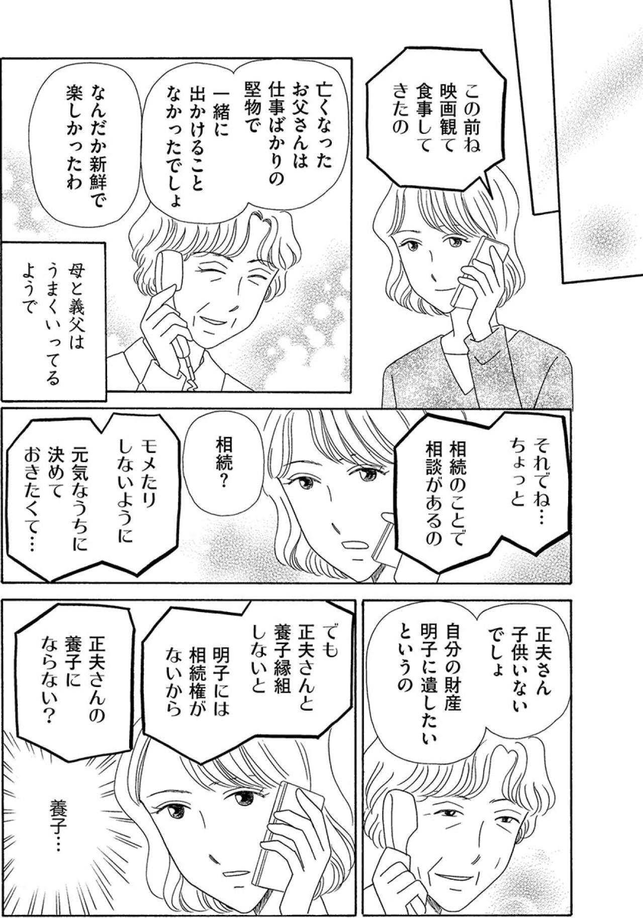 相続のため義父と養子縁組。母を失い、再婚相手の介護を迫られる娘【妻の我慢は3年が限界 #25】（画像2）