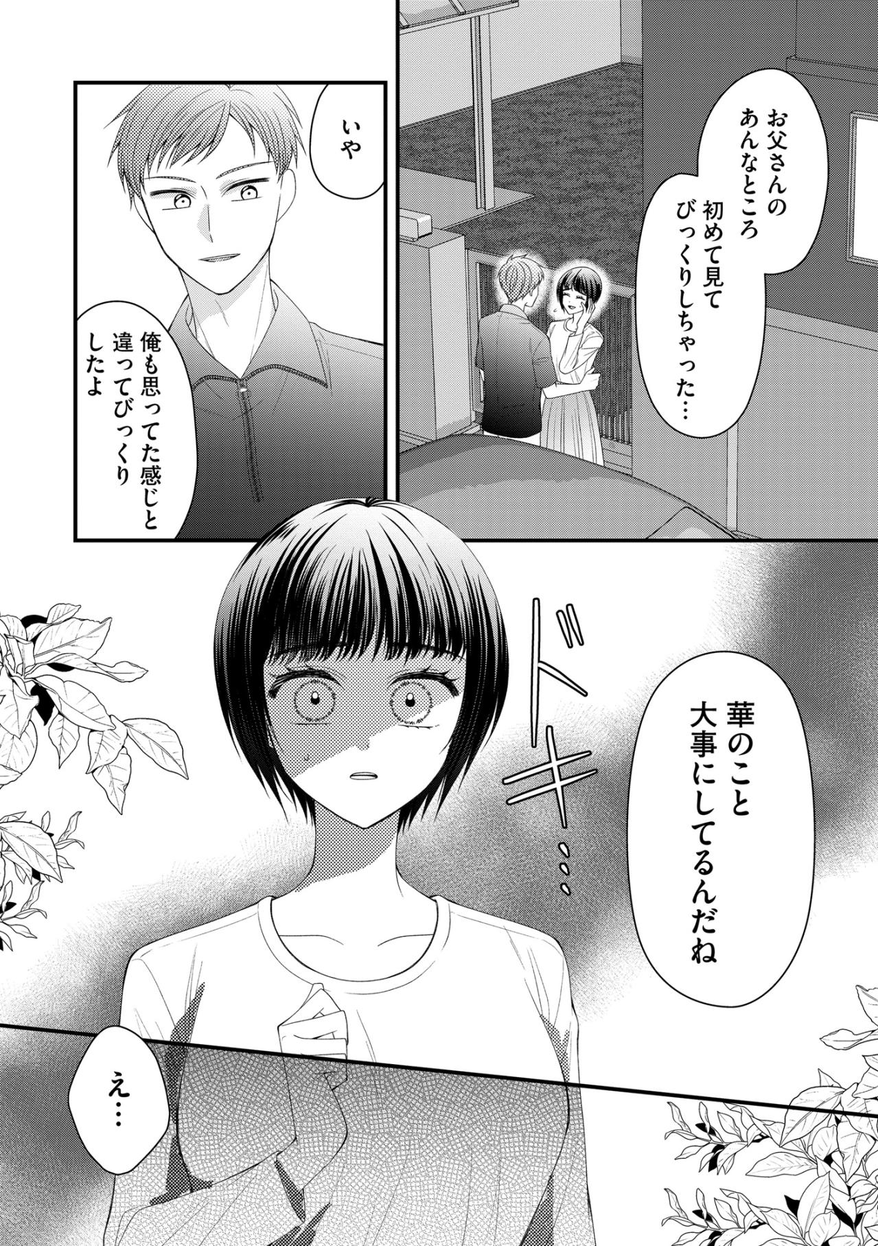 「おまえは自慢の娘だ！」初めて父に褒められた！でも裏で妹が不穏な動きを…【ハラスメント・シンデレラ#14】（画像2）