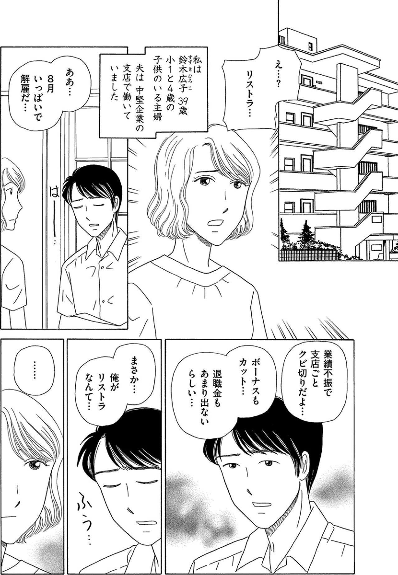 “夫の見切り時”夫がリストラされ働かない。パートを増やした妻の現実【妻の我慢は3年が限界 #17】（画像3）