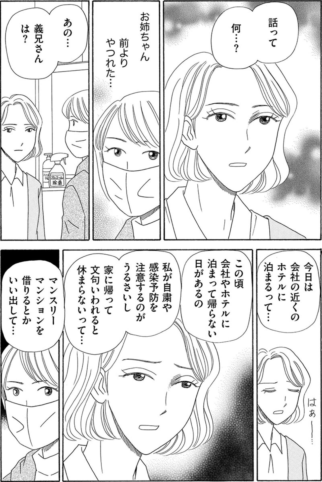 配達中の夫が目撃した義兄の“裏の勤務先”。やつれた姉の真実【妻の我慢は3年が限界 #14】（画像4）