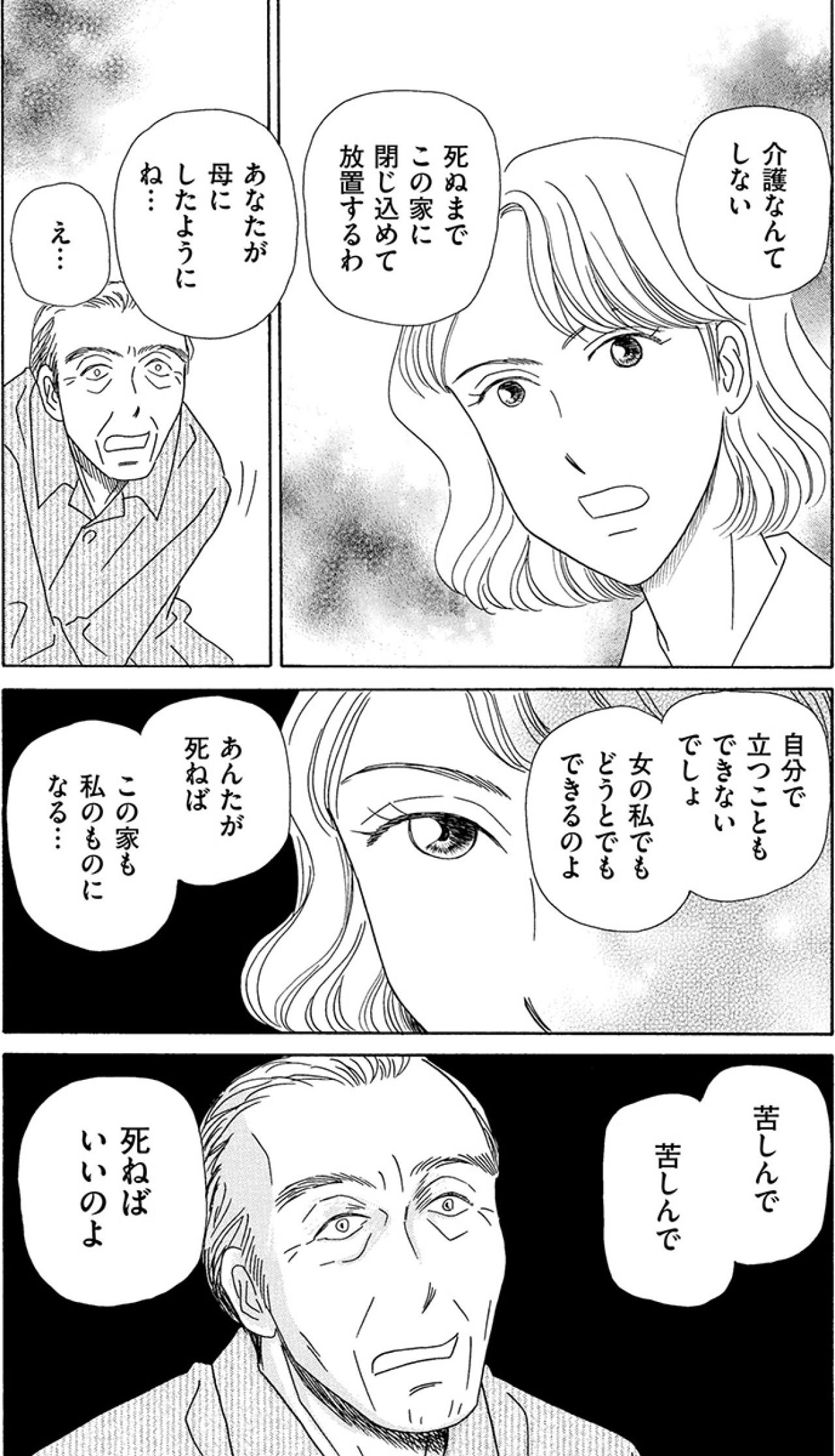 「もう一切あなたの世話はしない」娘の復讐。後妻狙いの男の哀れな末路【妻の我慢は3年が限界 #30】（画像4）