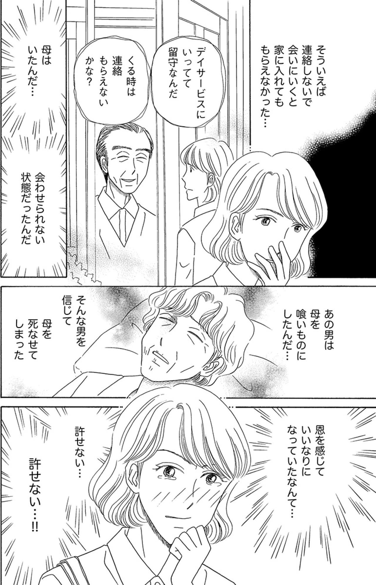 暴かれた義父の本性。遺産を食い潰したのは飲み屋とギャンブルだった【妻の我慢は3年が限界 #29】（画像6）