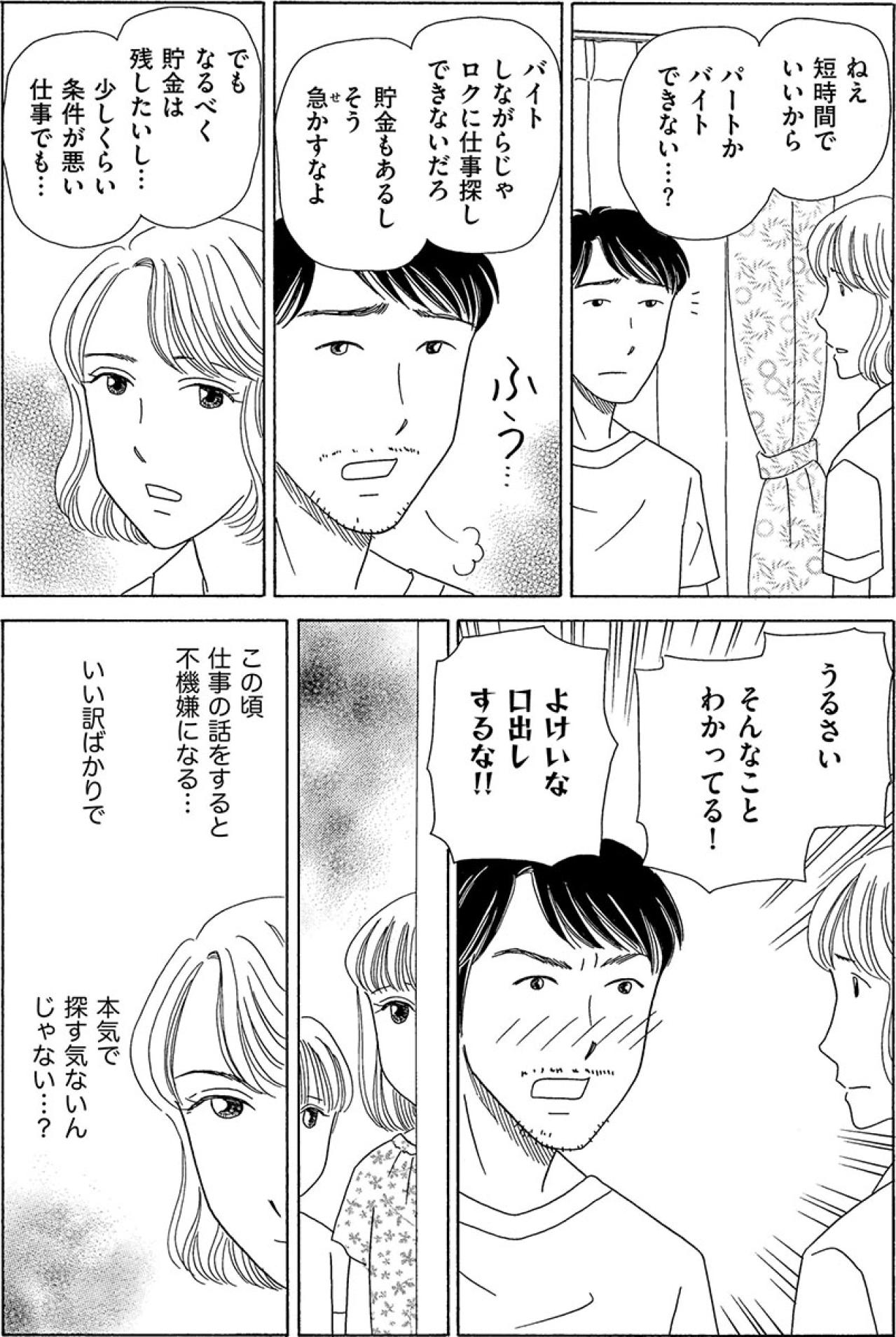 夫のリストラから1年。仕事を決めず年金も払わない夫に疲れる【妻の我慢は3年が限界 #19】（画像6）