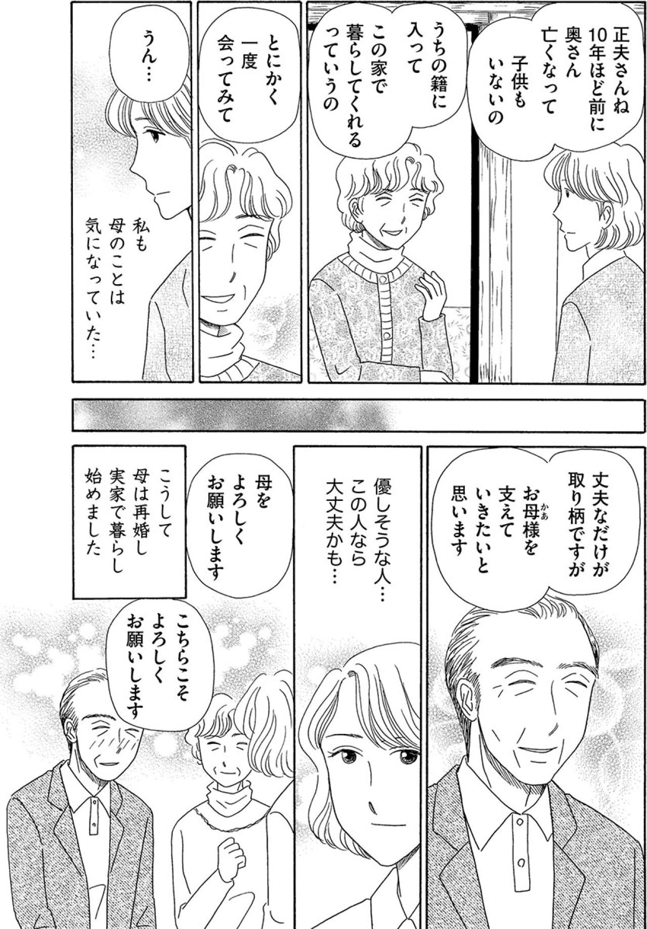 母の再婚相手が倒れた日。優しい義父の裏に隠された後家狙い【妻の我慢は3年が限界 #24】（画像6）