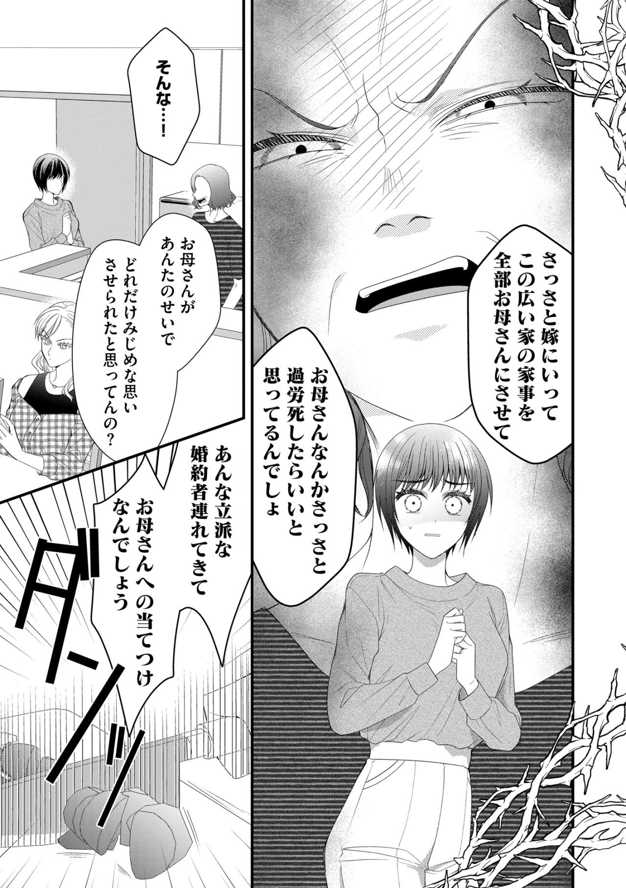 「当てつけなんでしょう！」結婚が決まった私に激怒する母の理不尽すぎる言い分とは？【ハラスメント・シンデレラ#16】（画像4）