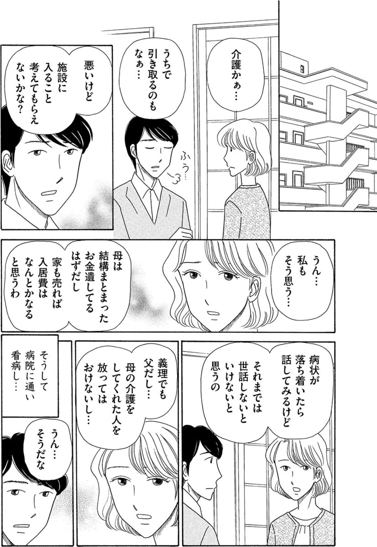 施設入居までの介護のつもりが…母の再婚相手が使った父母の遺産【妻の我慢は3年が限界 #26】（画像2）