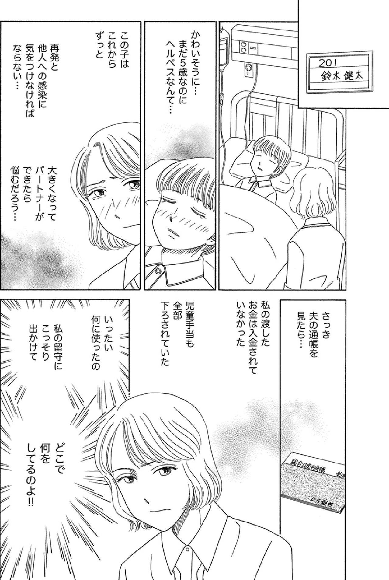 息子の異変と消えた貯金。夫に抱いた“許せない”思い【妻の我慢は3年が限界 #21】（画像4）