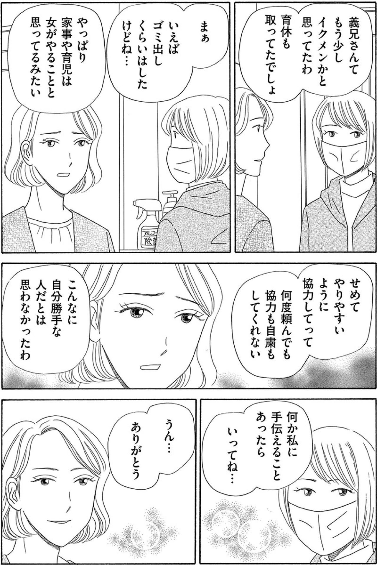 在宅勤務の妻を理解しない夫。家事も育児も押しつける義兄の言い分【妻の我慢は3年が限界 #13】（画像6）