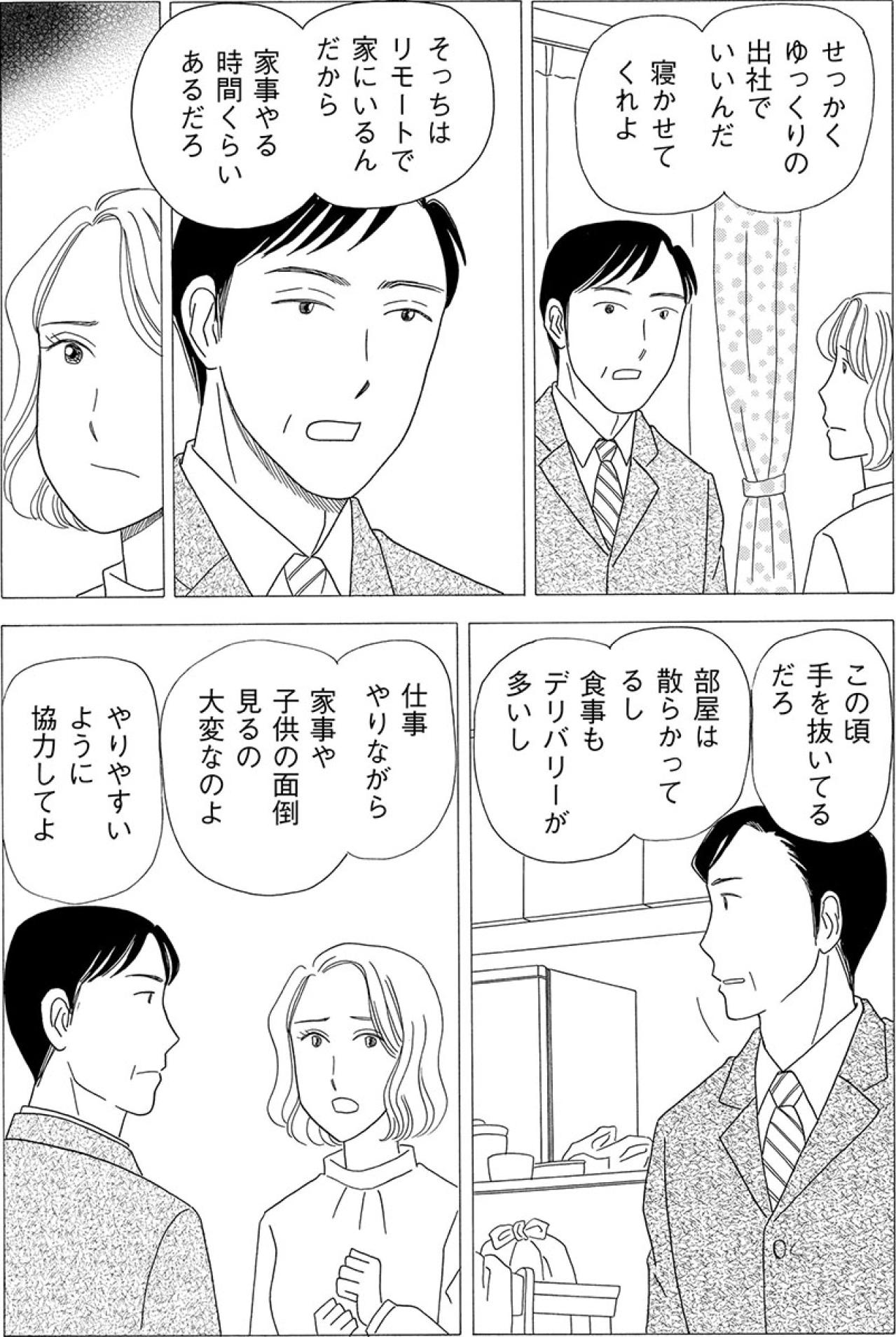 在宅勤務の妻を理解しない夫。家事も育児も押しつける義兄の言い分【妻の我慢は3年が限界 #13】（画像2）