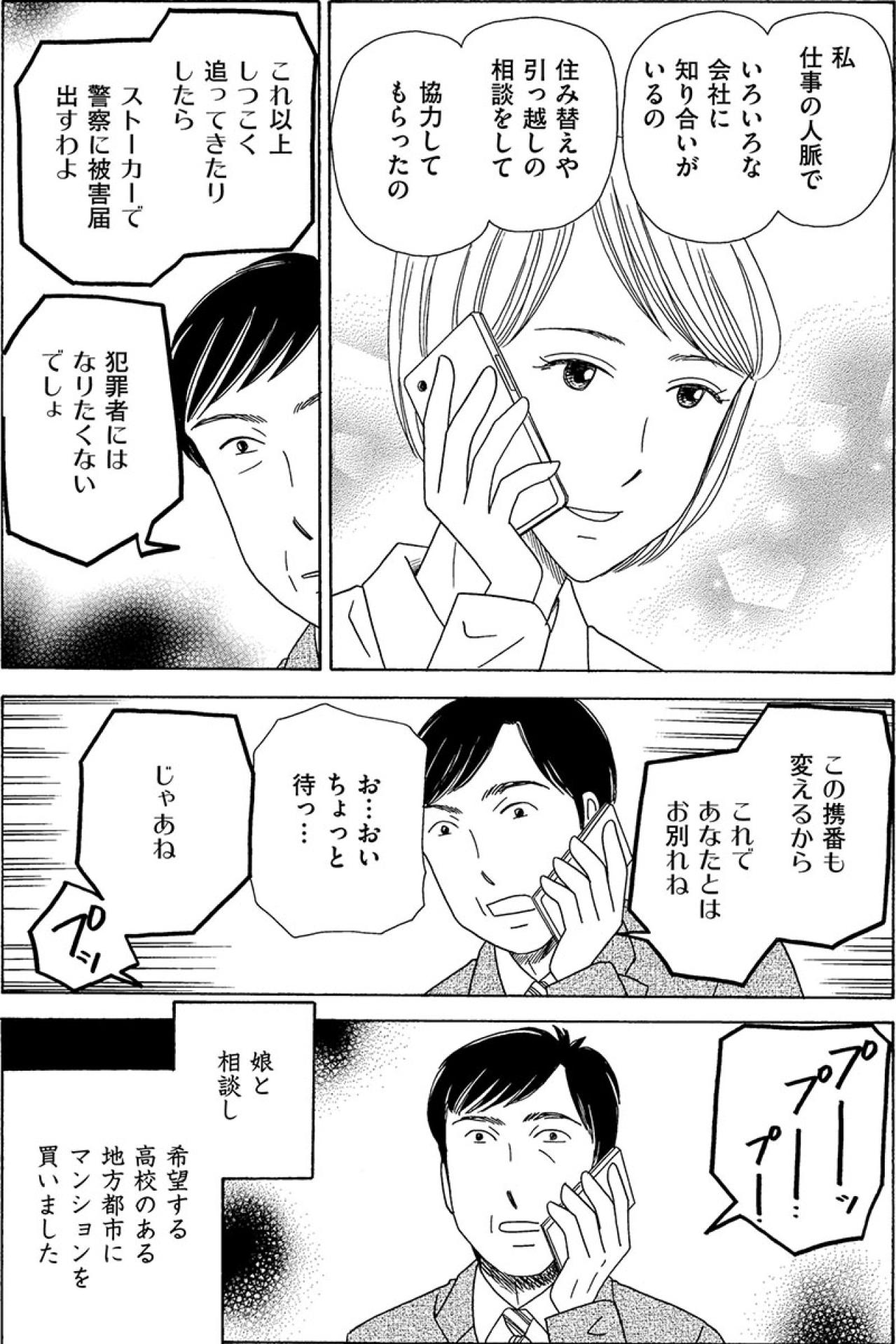 さようならヒキニート！元夫の不在中に家を売却し母娘が再出発【妻の我慢は3年が限界 #9】（画像3）