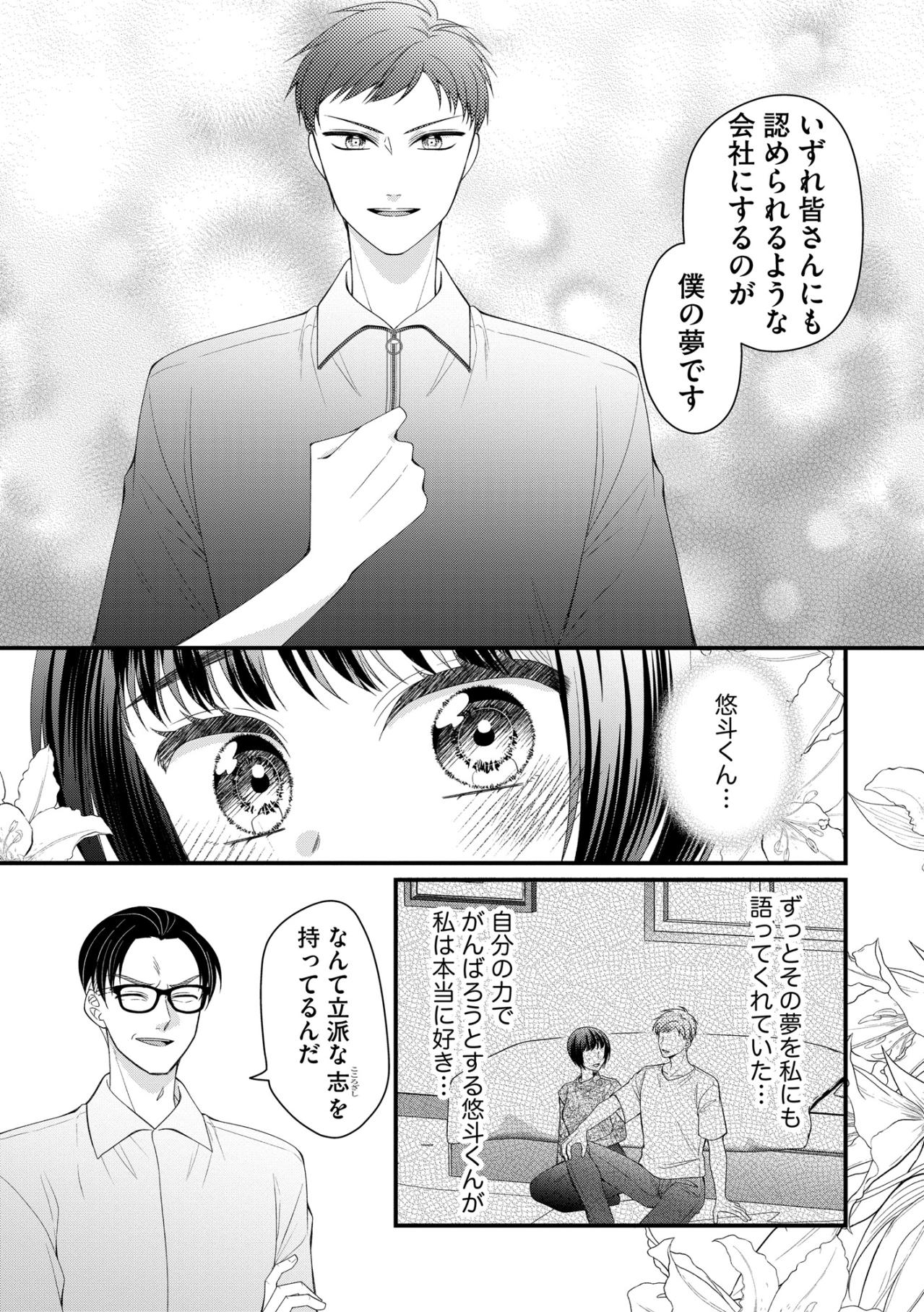 本当に“王子様”だった彼氏！そして、その正体を知った途端に父が豹変！【ハラスメント・シンデレラ#13】（画像5）