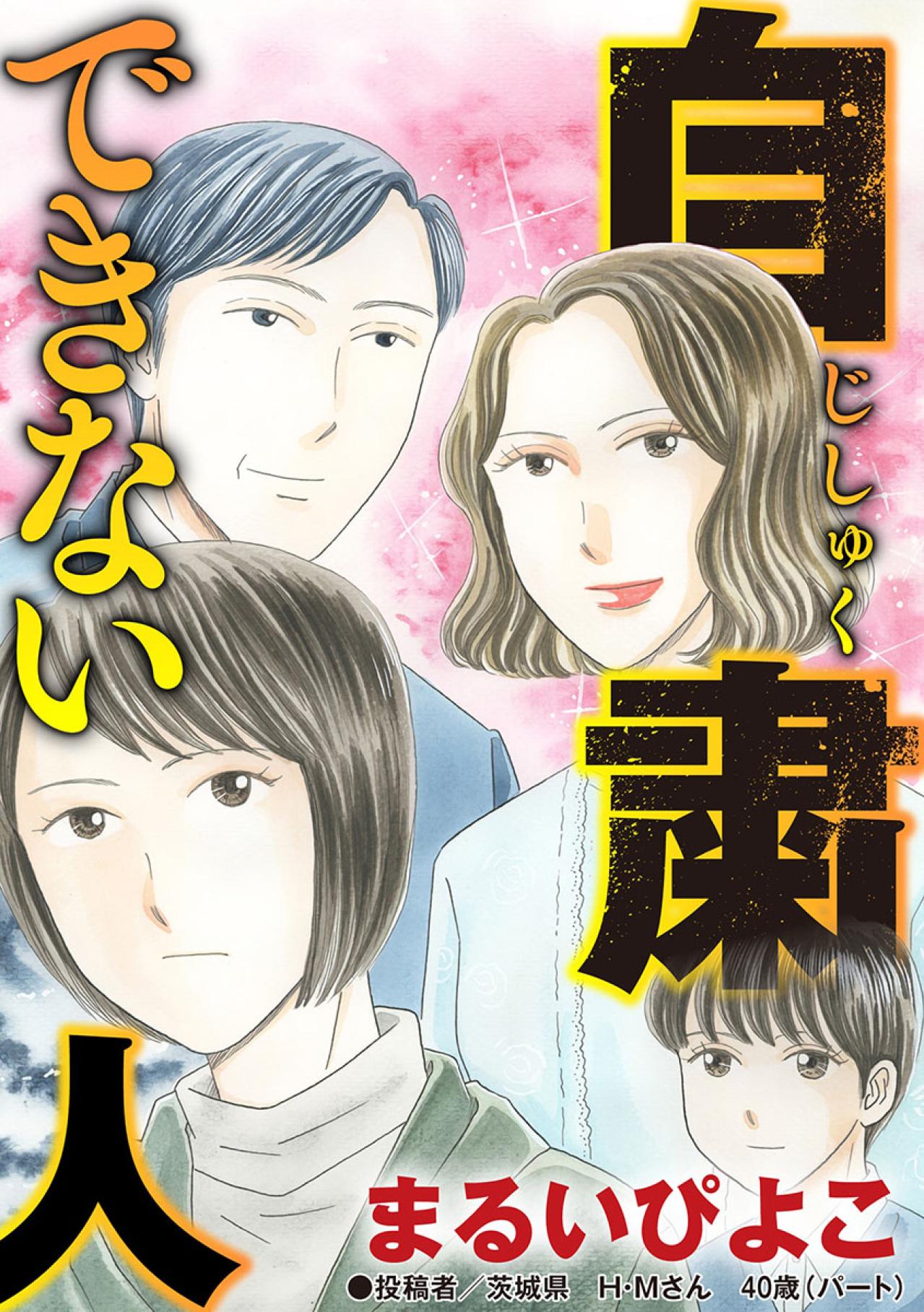 大手企業勤務の義兄と優秀な姉。私はずっと引け目を感じていた【妻の我慢は3年が限界 #10】
