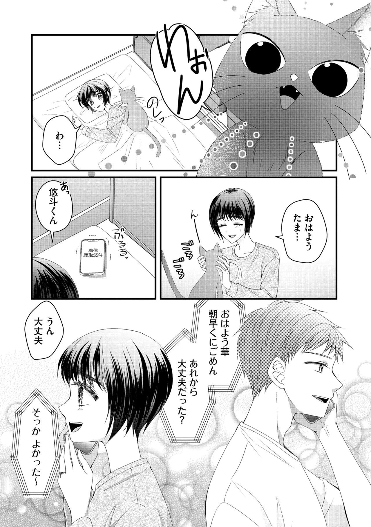 なんで疑っちゃうんだろう…最高の彼氏なのに嫌われないか不安で仕方がない私。【ハラスメント・シンデレラ#15】（画像3）