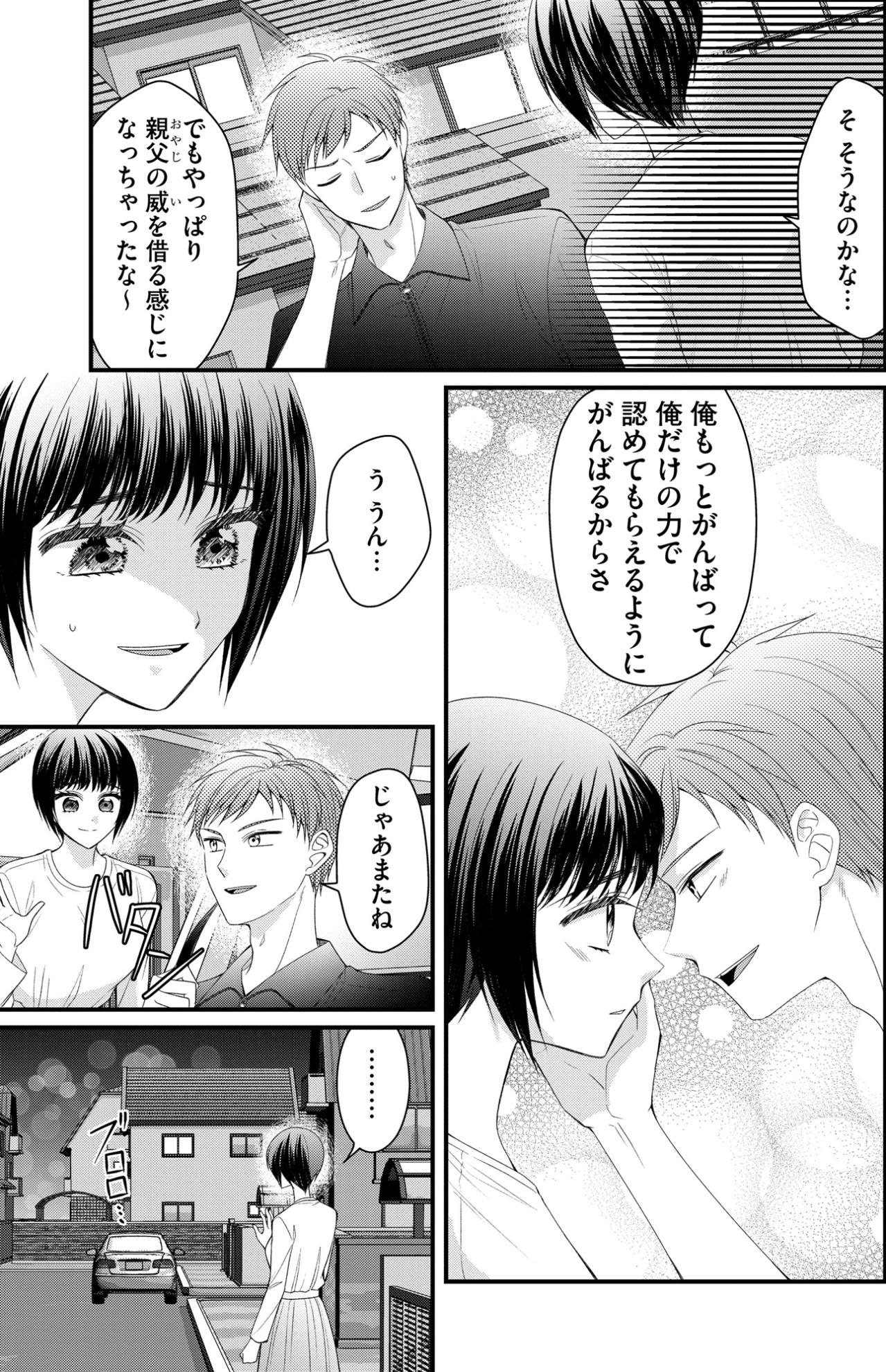 「おまえは自慢の娘だ！」初めて父に褒められた！でも裏で妹が不穏な動きを…【ハラスメント・シンデレラ#14】（画像3）