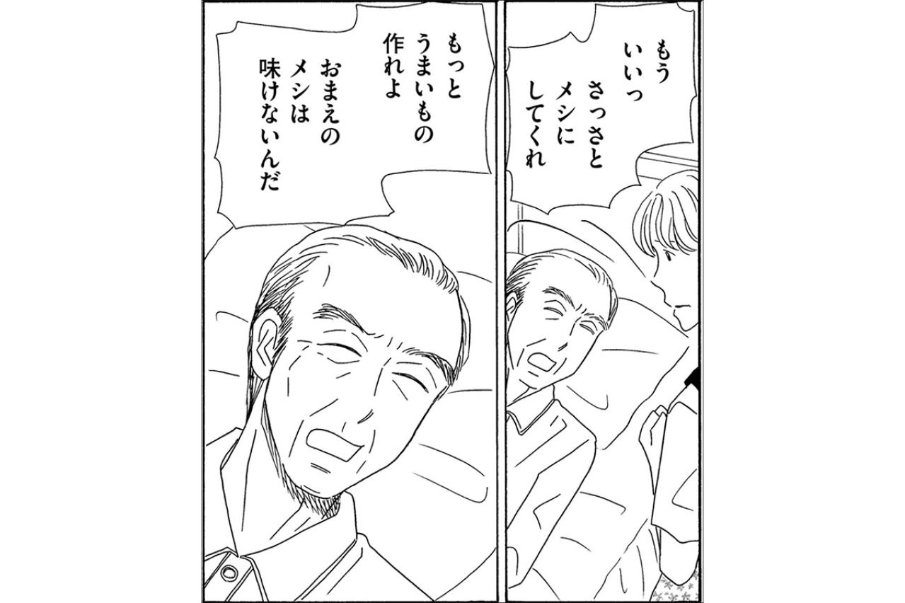 介護と家事の両立がつらい。わがまま放題の義父にもう限界【妻の我慢は3年が限界 #27】