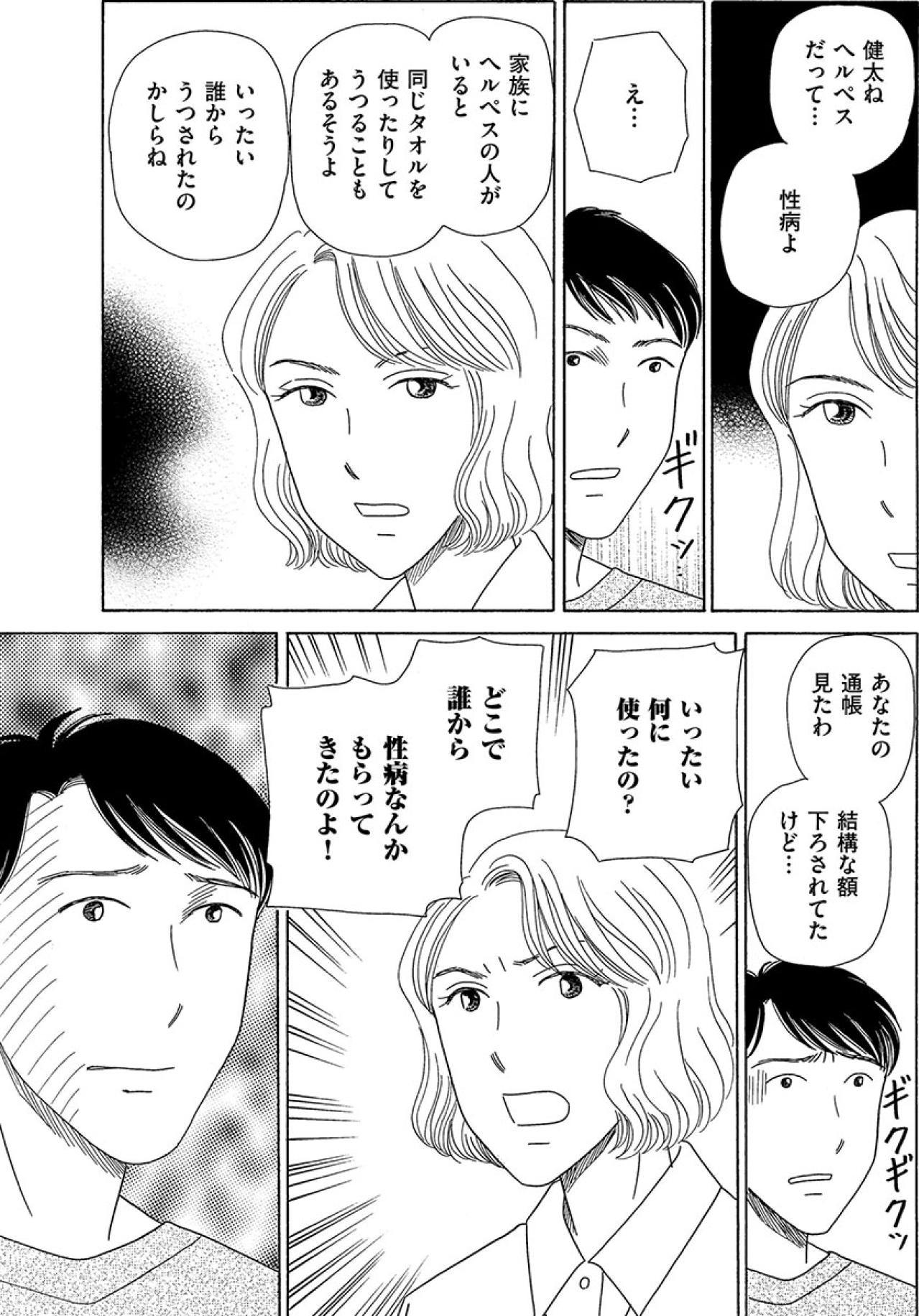 妻のいぬ間に遊び歩く夫。働かない夫なんていらない【妻の我慢は3年が限界 #22】（画像4）