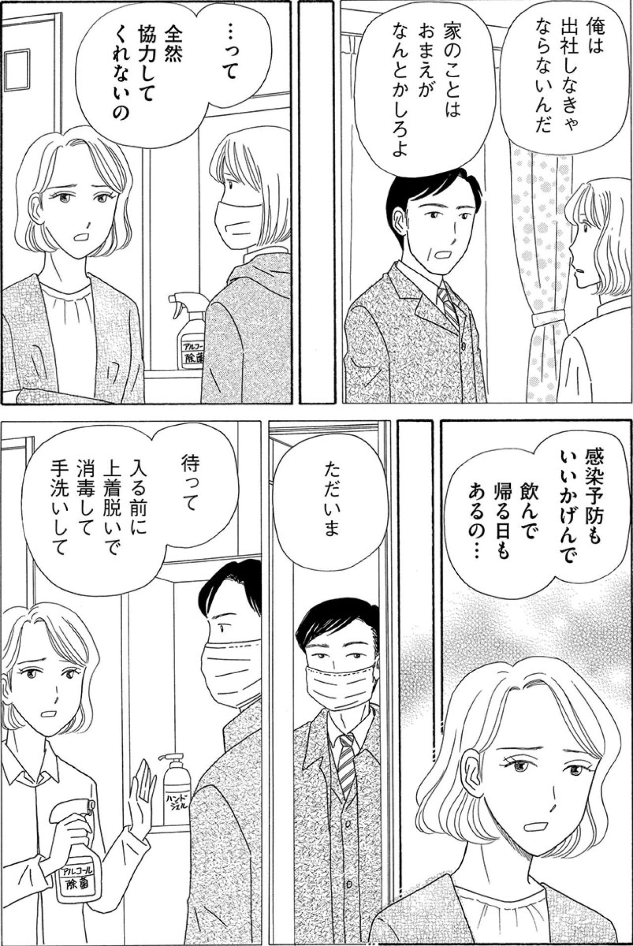 在宅勤務の妻を理解しない夫。家事も育児も押しつける義兄の言い分【妻の我慢は3年が限界 #13】（画像3）