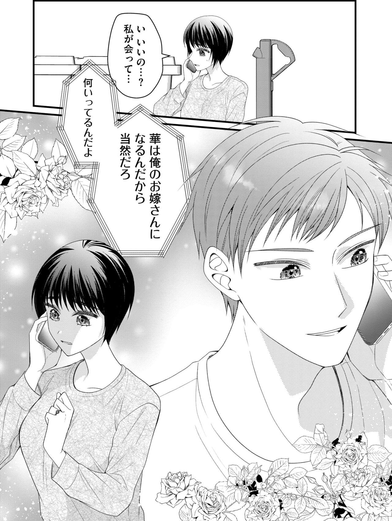 なんで疑っちゃうんだろう…最高の彼氏なのに嫌われないか不安で仕方がない私。【ハラスメント・シンデレラ#15】（画像9）