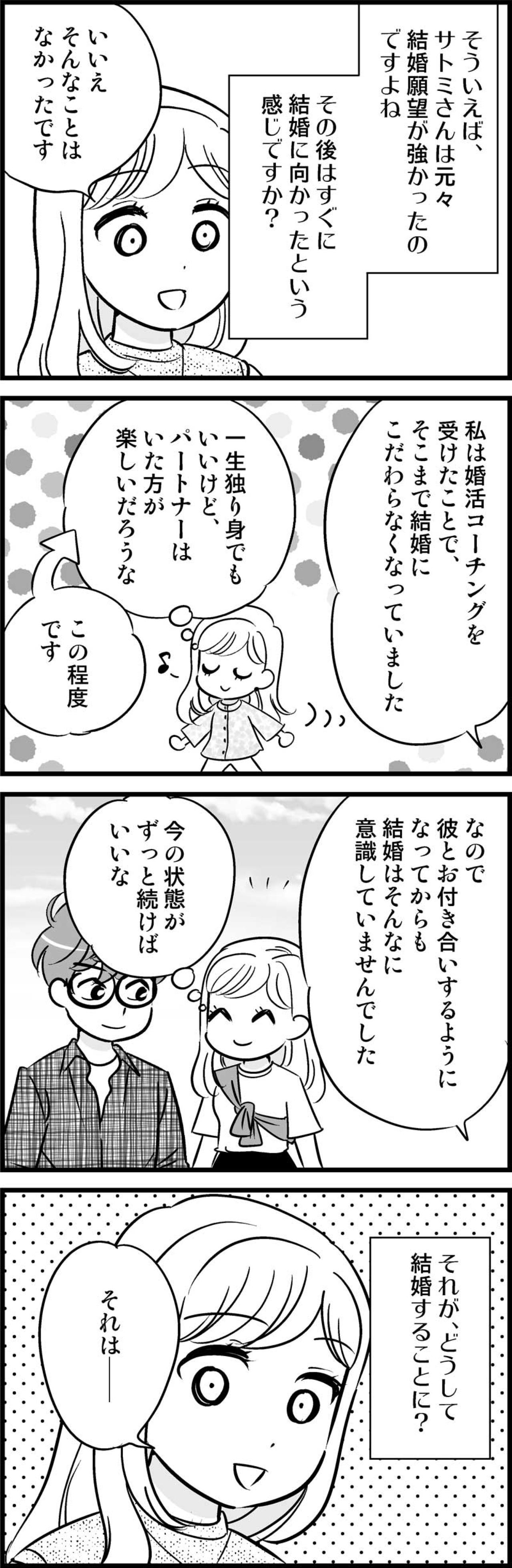 「周囲のヒソヒソが気になって…」年の差婚の背中を押したものの正体【オトナ婚#182】（画像2）