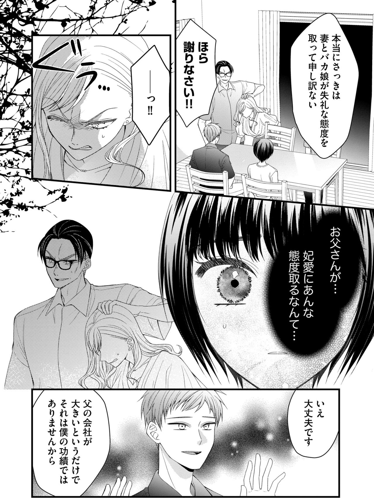 本当に“王子様”だった彼氏！そして、その正体を知った途端に父が豹変！【ハラスメント・シンデレラ#13】（画像4）