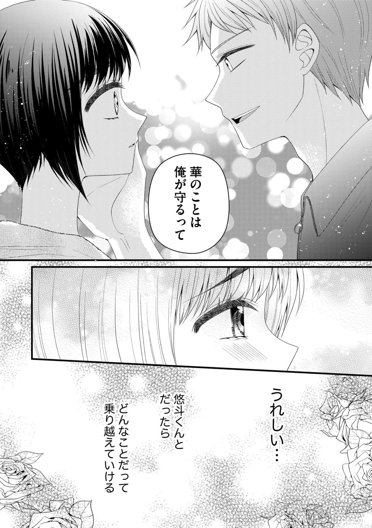 「今すぐ家に来て」夜遅い時間に…私のスマホで勝手に彼氏を呼び出す妹。【ハラスメント・シンデレラ#11】（画像9）