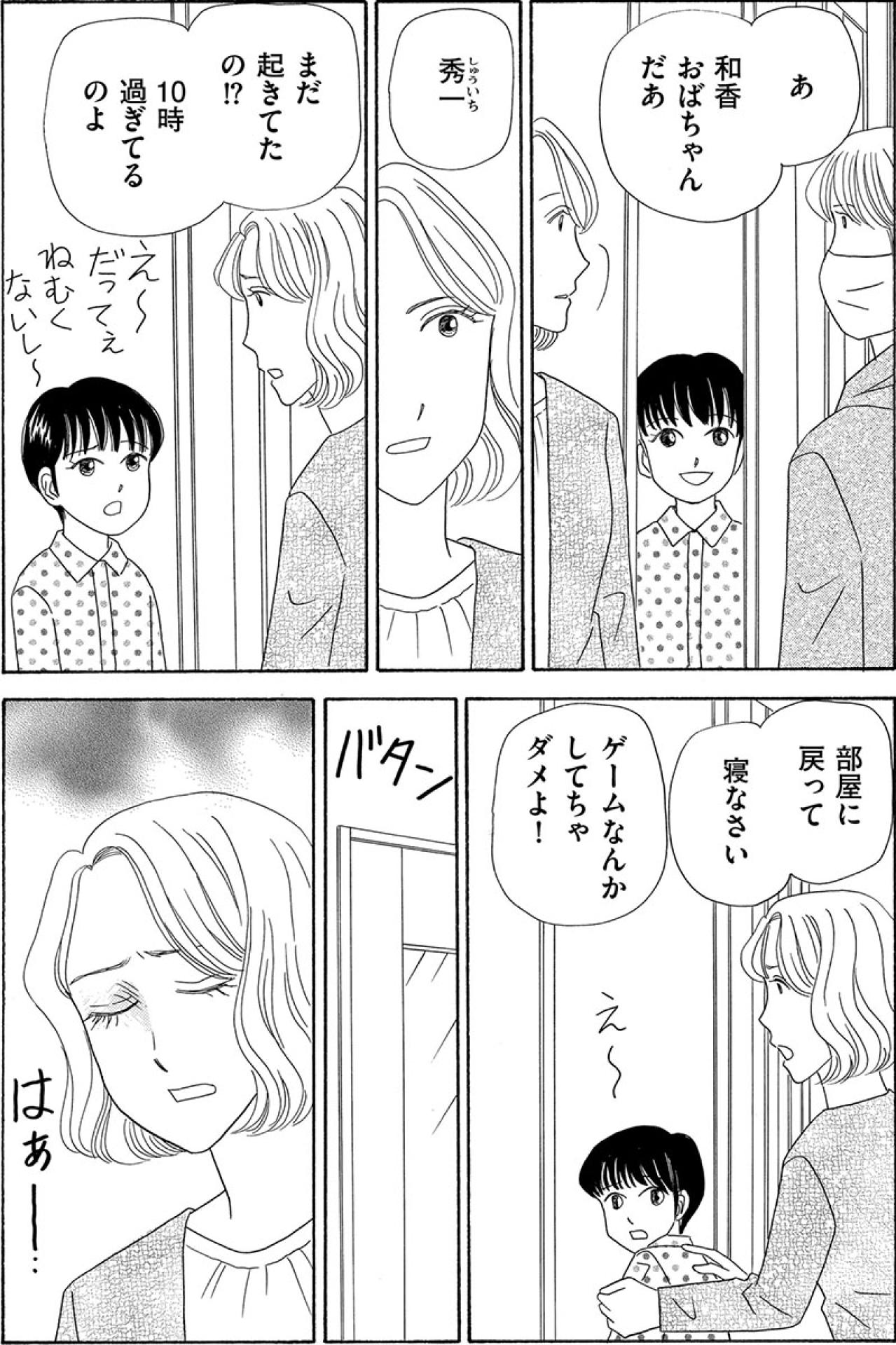 コロナ禍で在宅勤務と小1育児。夫に頼れない姉の苦悩【妻の我慢は3年が限界 #12】（画像2）