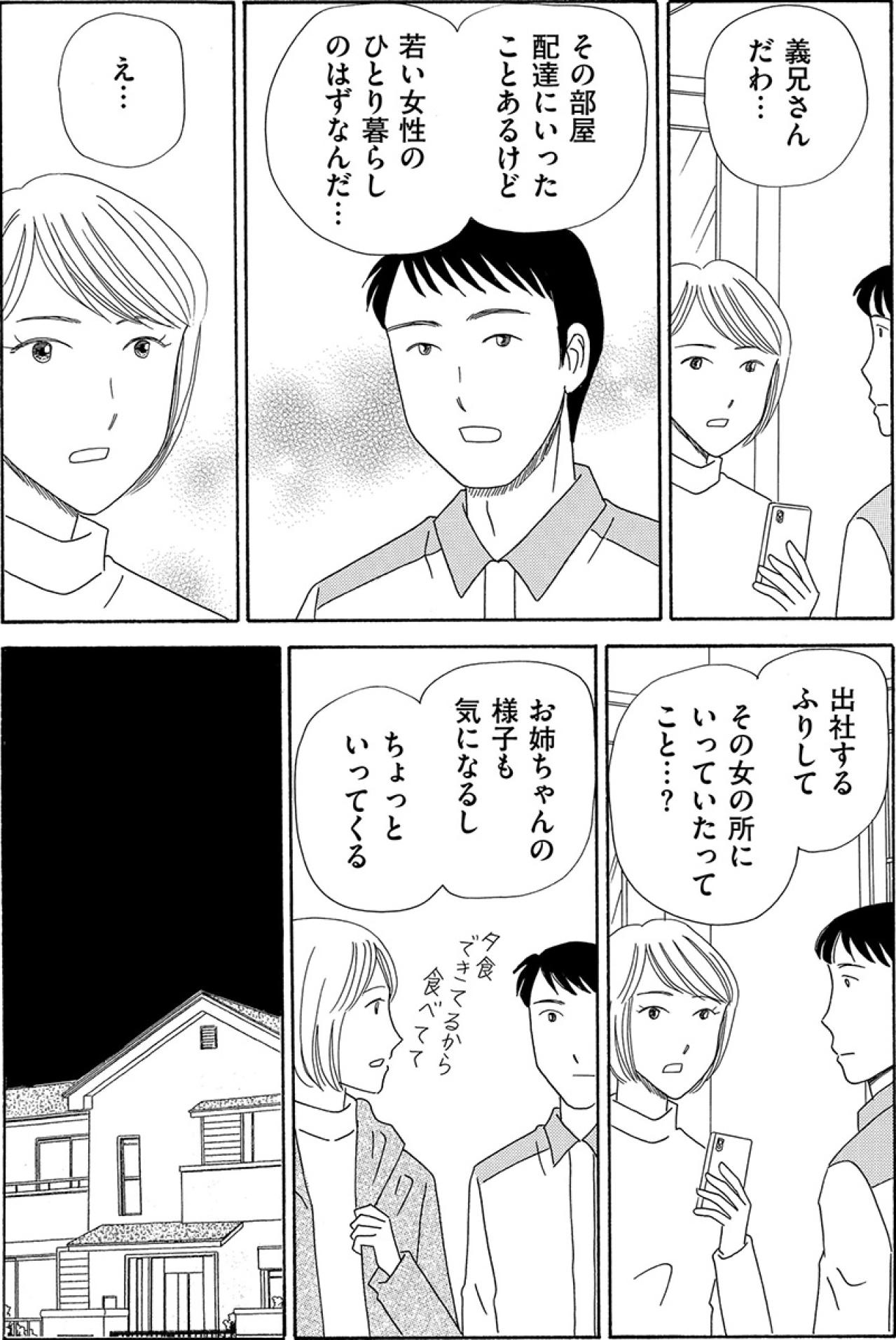 配達中の夫が目撃した義兄の“裏の勤務先”。やつれた姉の真実【妻の我慢は3年が限界 #14】（画像3）