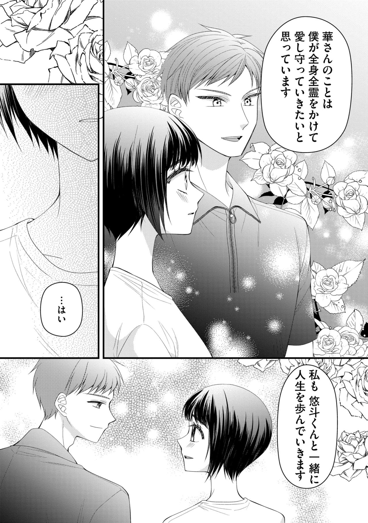 本当に“王子様”だった彼氏！そして、その正体を知った途端に父が豹変！【ハラスメント・シンデレラ#13】（画像7）