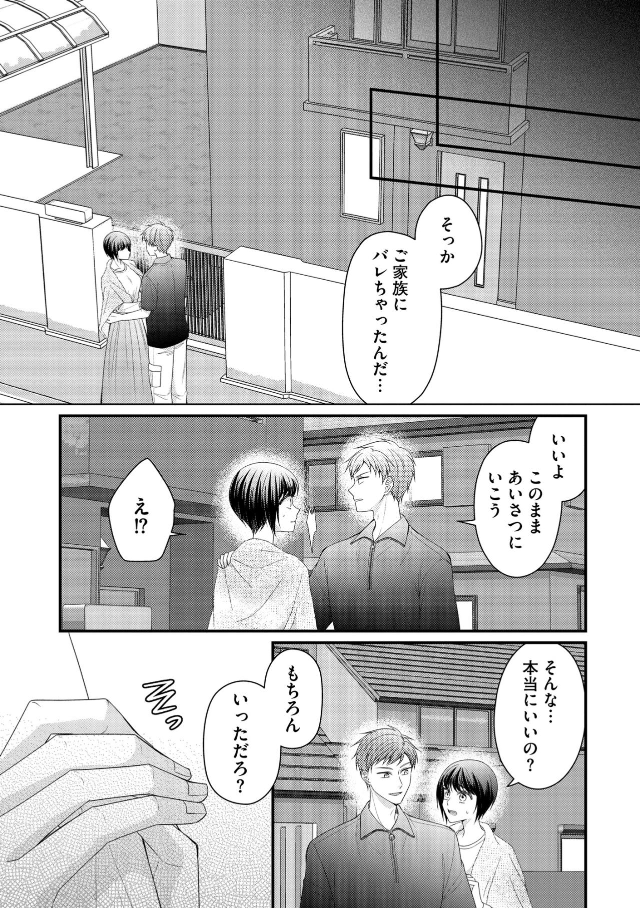 「今すぐ家に来て」夜遅い時間に…私のスマホで勝手に彼氏を呼び出す妹。【ハラスメント・シンデレラ#11】（画像8）