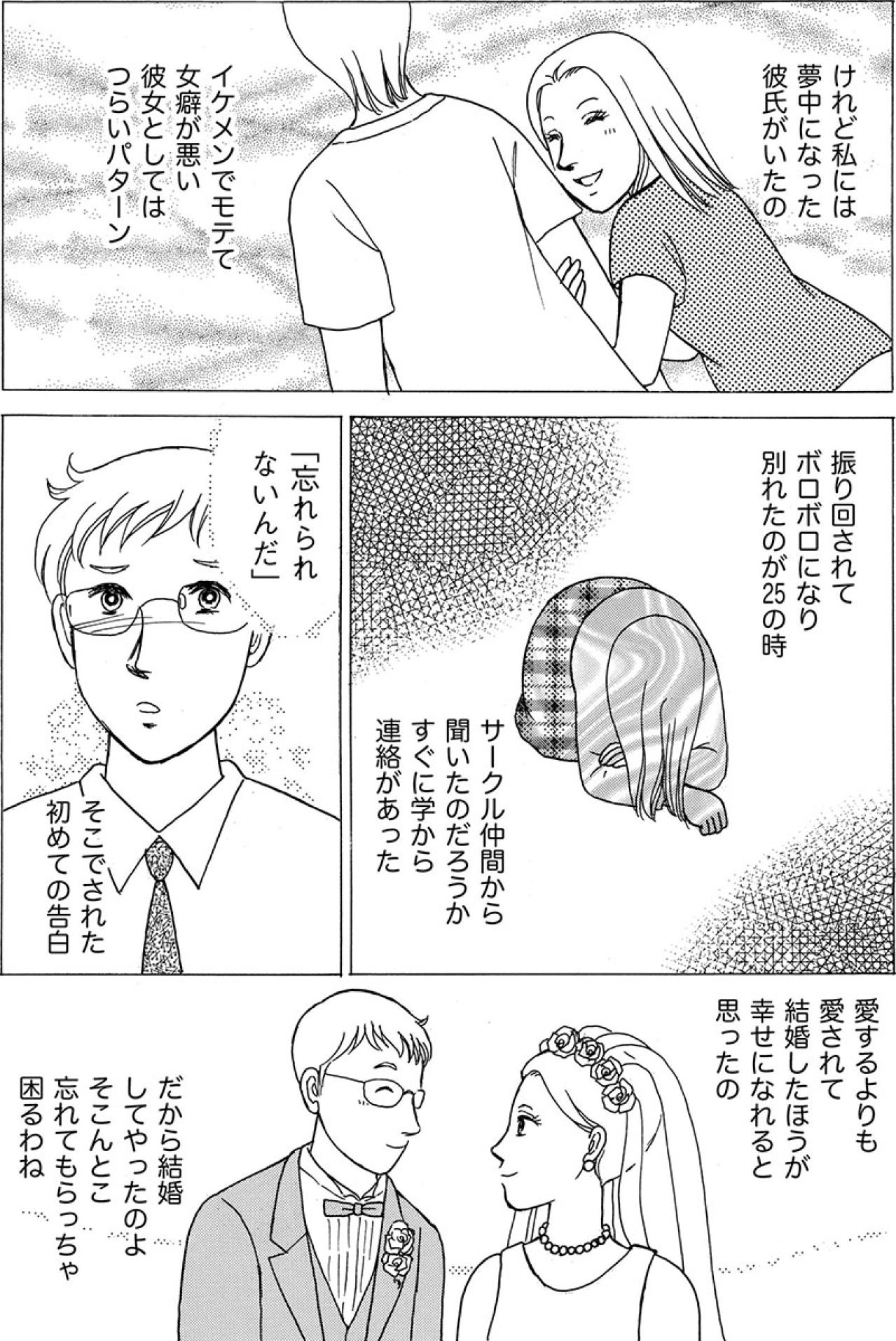 愛されて結婚すれば幸せになれると思った――愛され婚の現実【品性ゼロおばさん大集合 #23】（画像3）